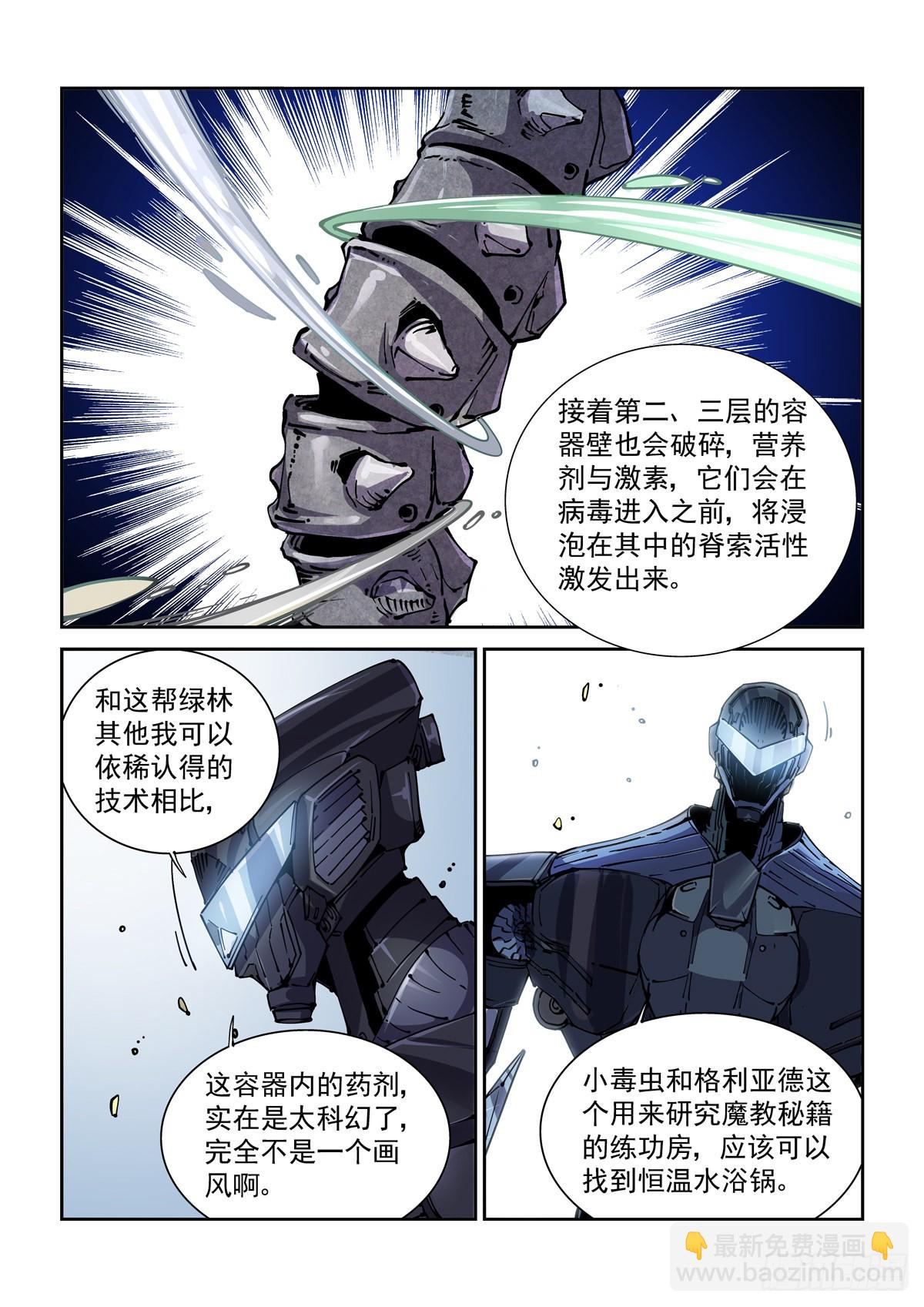 068脊柱与脑机屏障-第69话