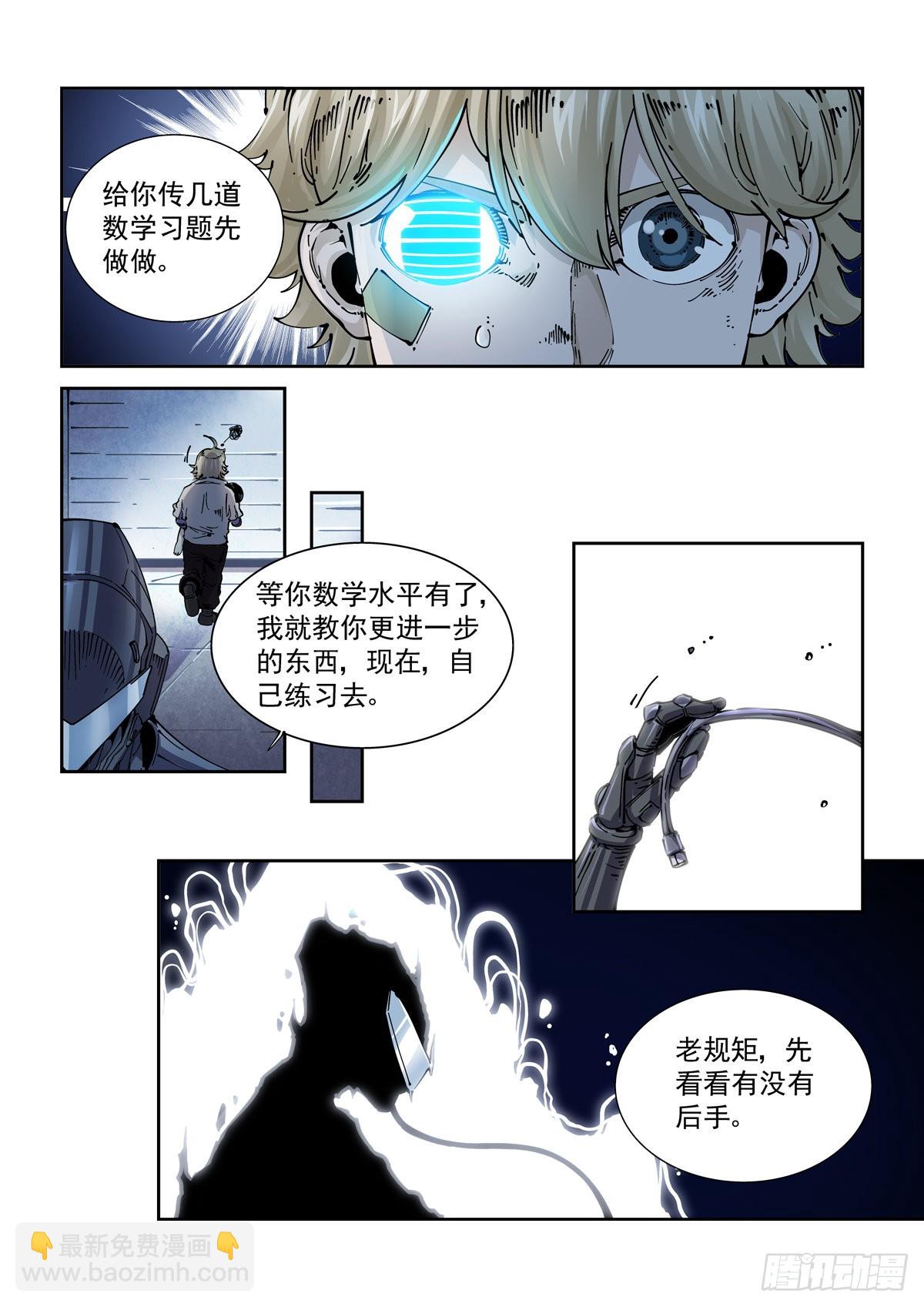 068脊柱与脑机屏障-第69话
