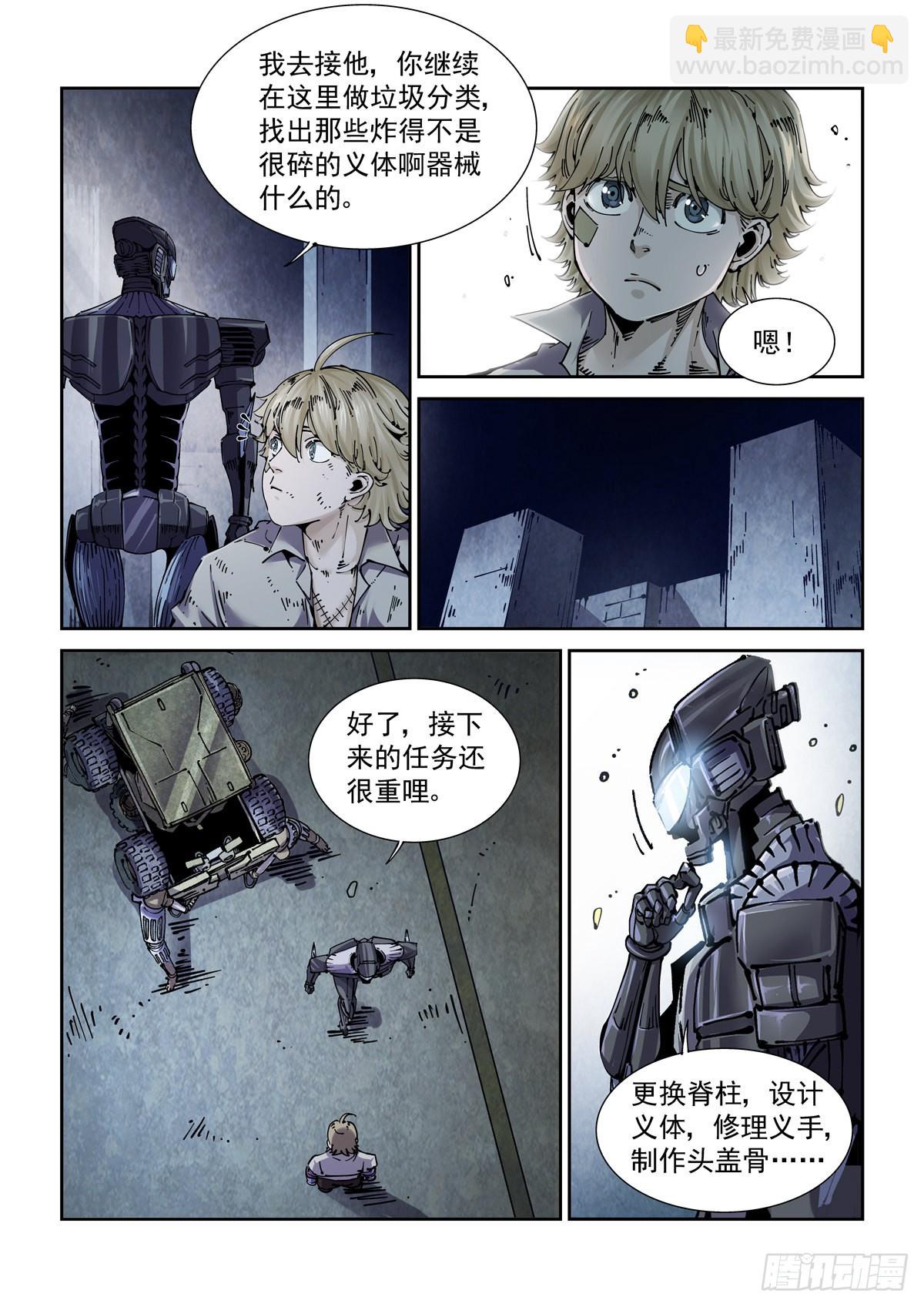 068脊柱与脑机屏障-第69话