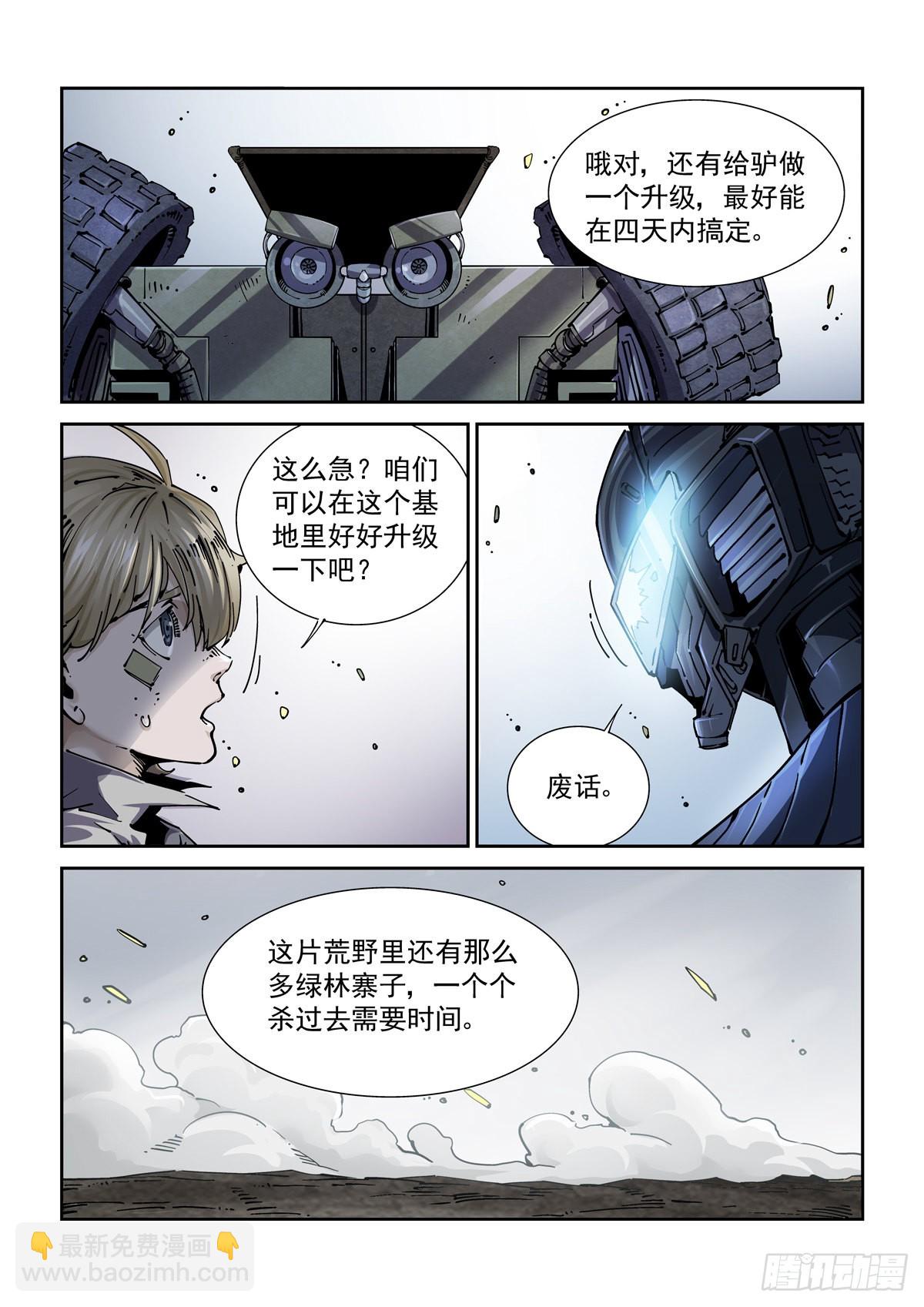 068脊柱与脑机屏障-第69话
