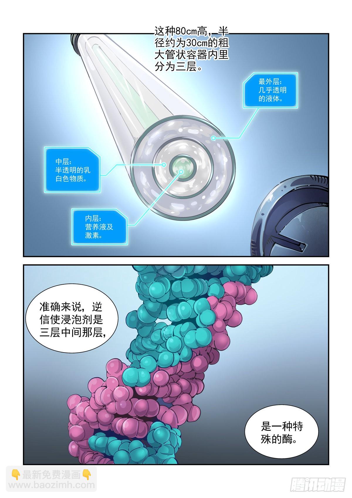 068脊柱与脑机屏障-第69话