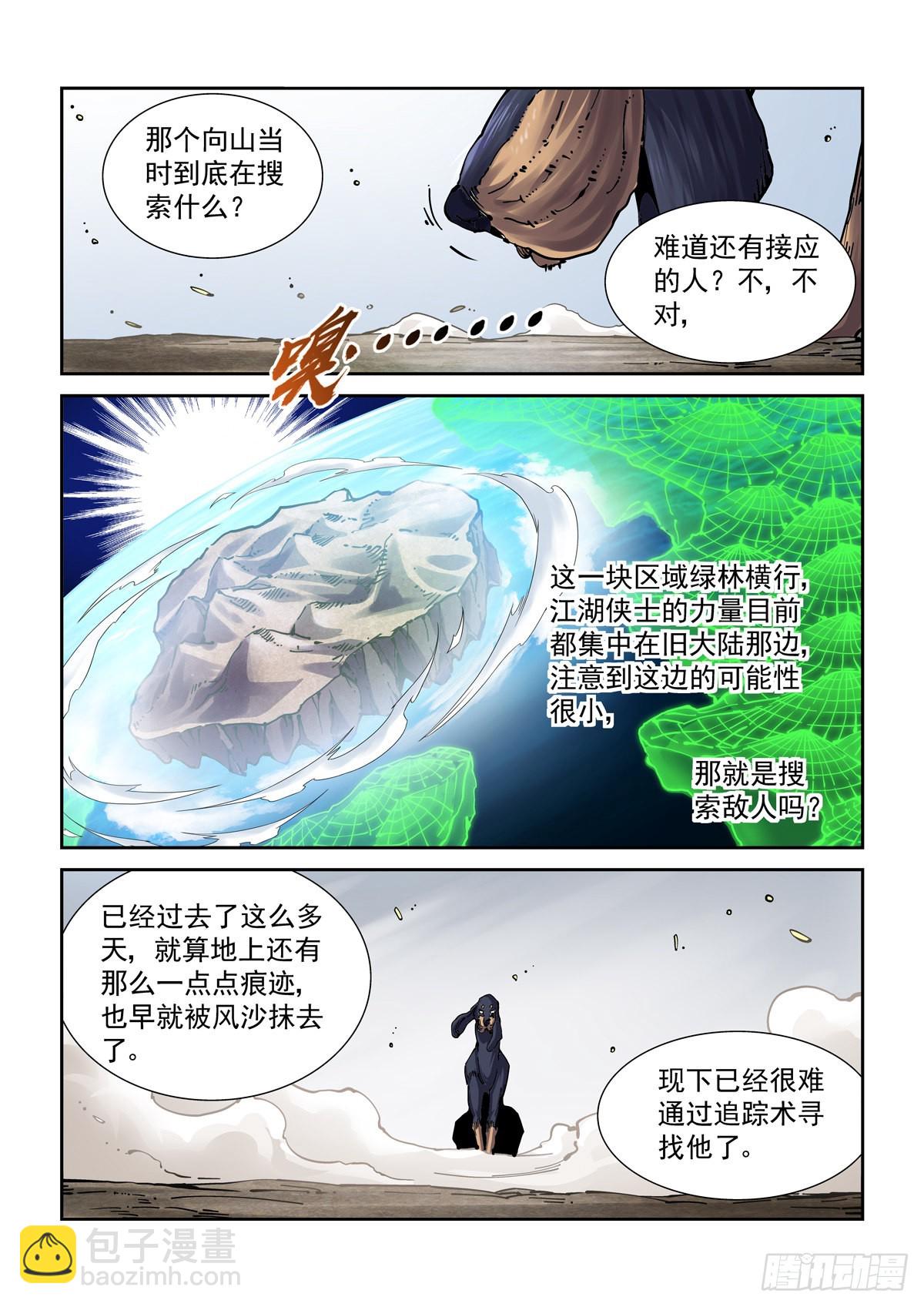 070逼近的猎犬-第71话