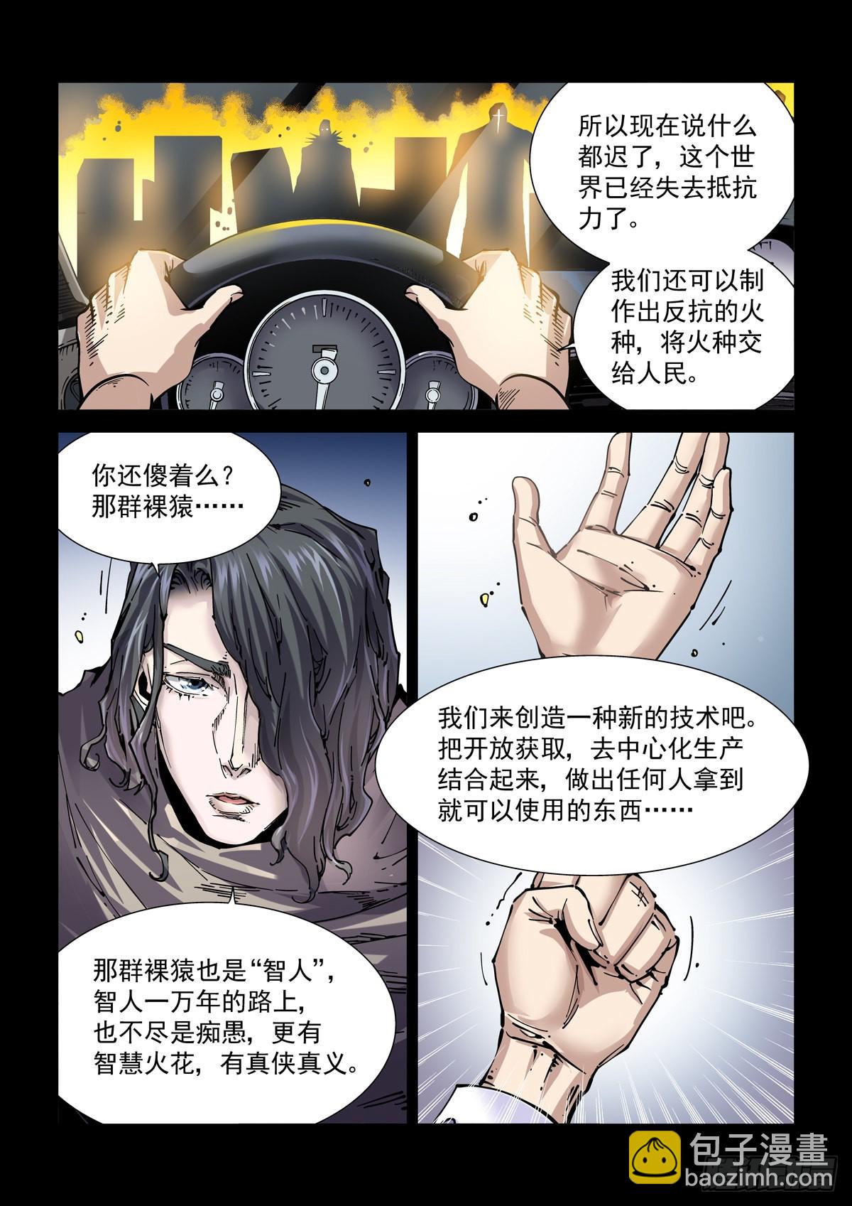 076梦中的沙-第77话
