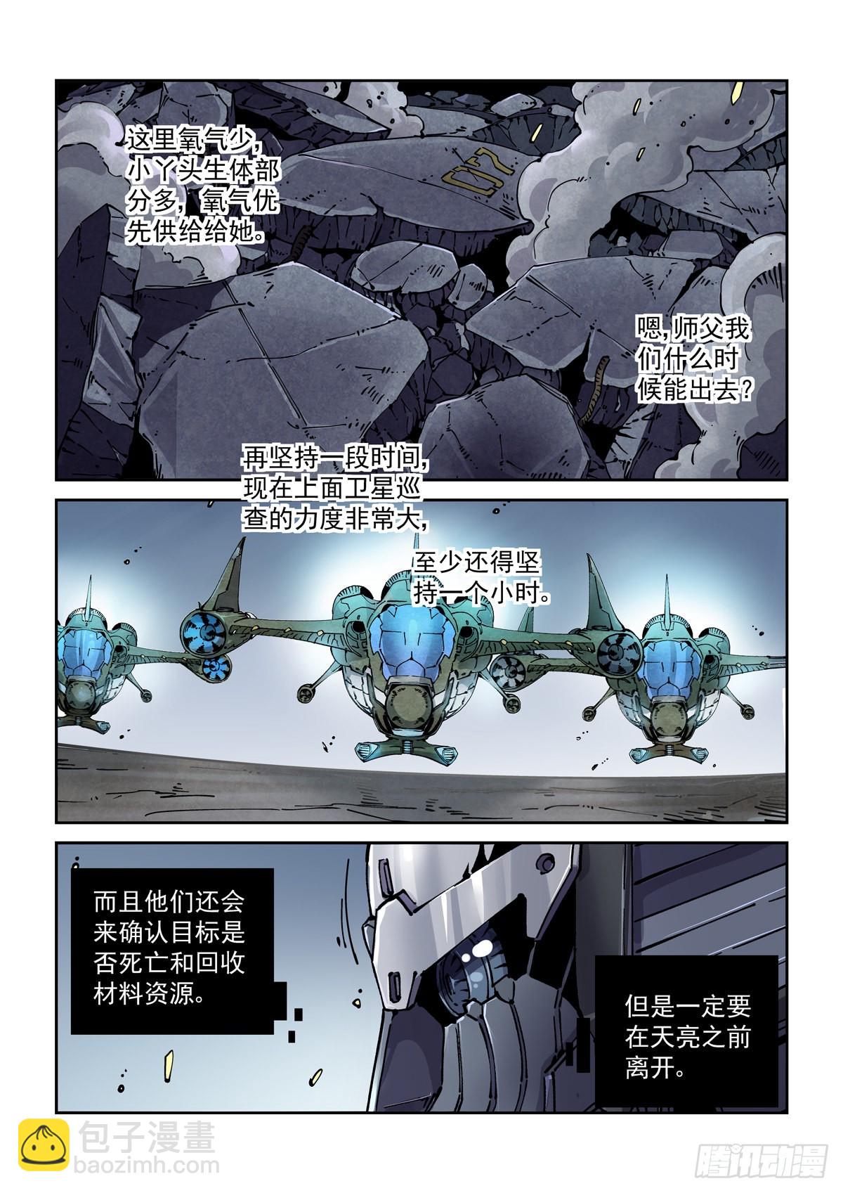 078夜尽（1）-第79话
