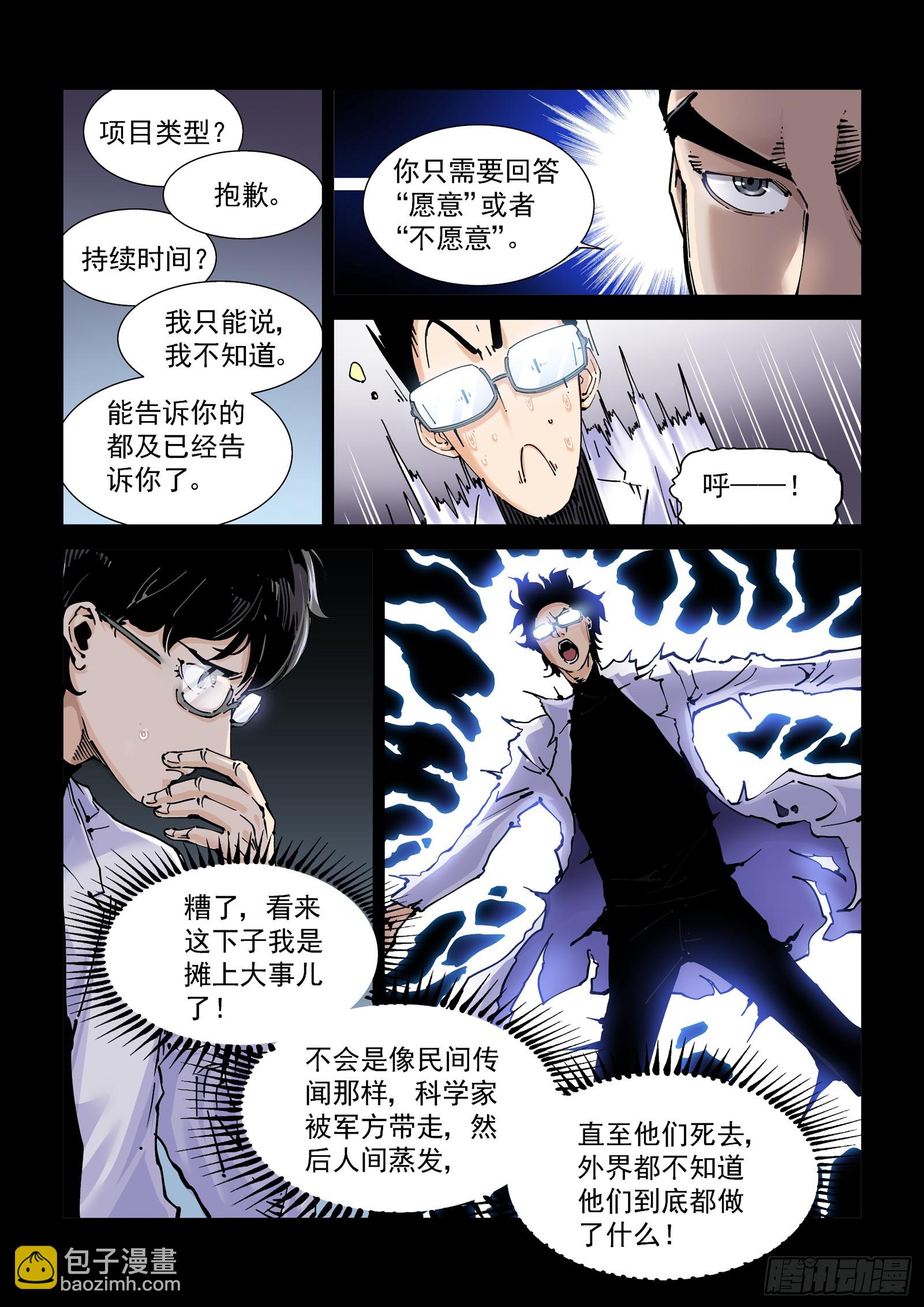 080征召-第81话