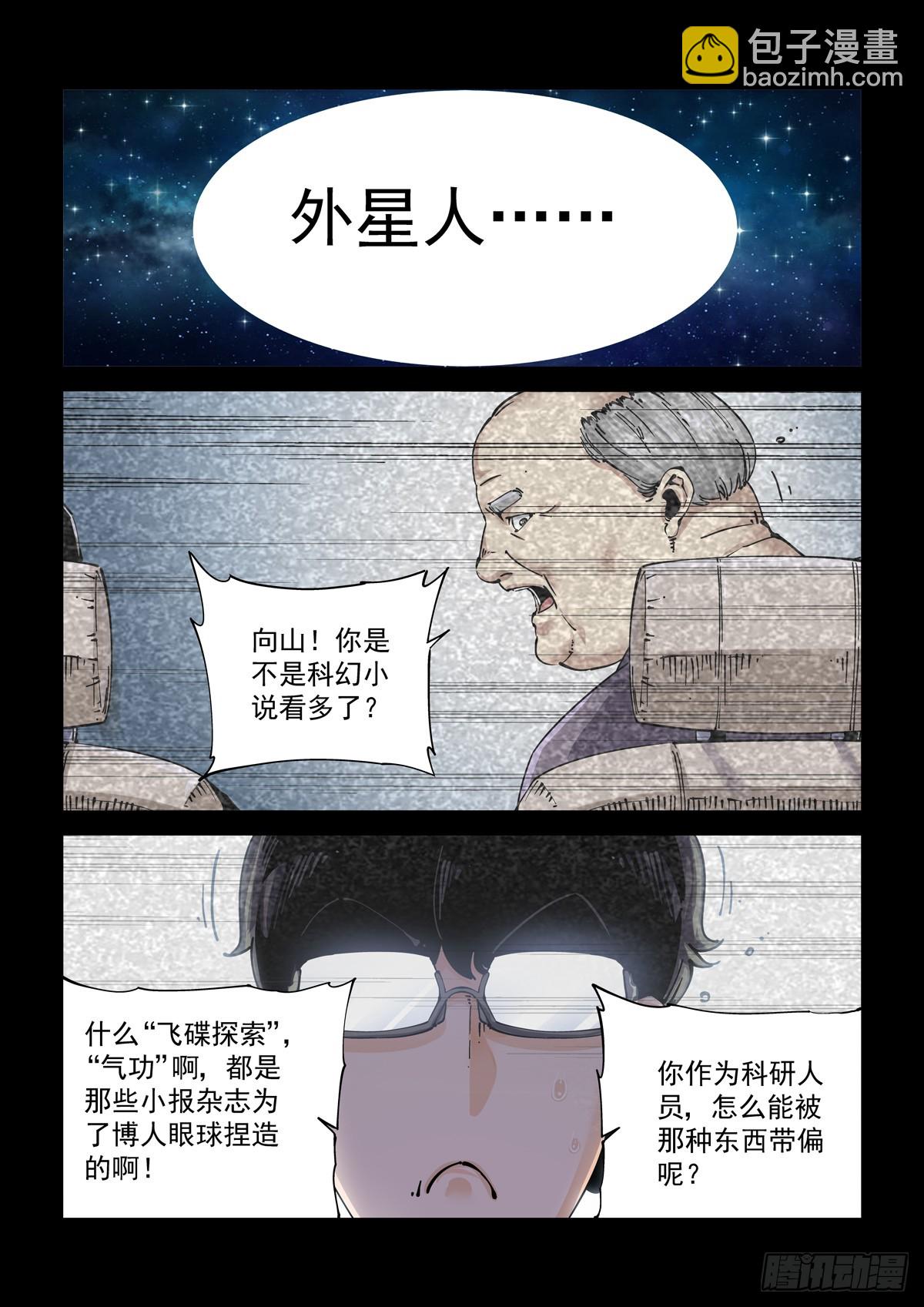 082疑惑-第83话