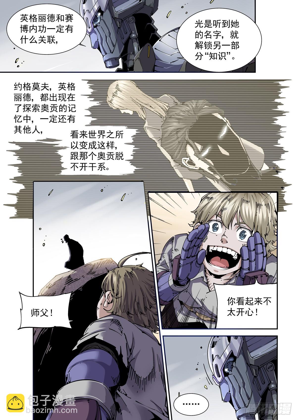 084罗摩项目-第85话