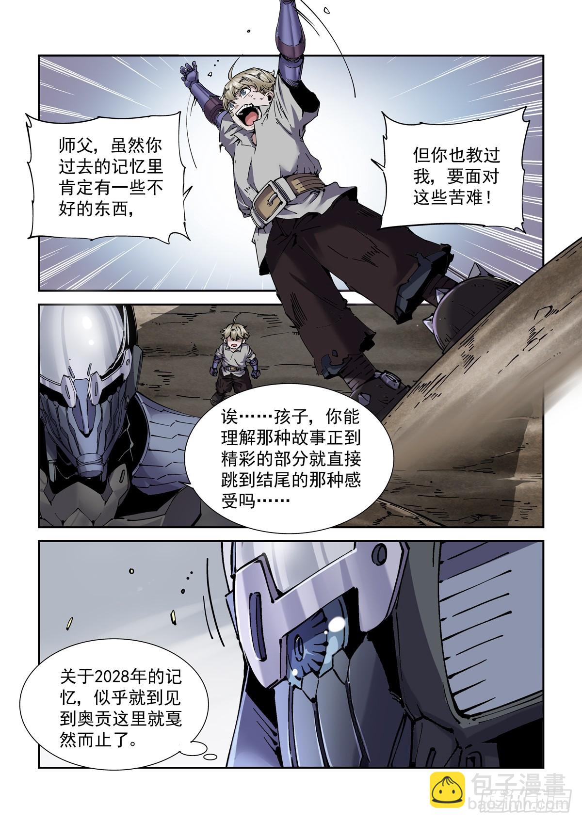 084罗摩项目-第85话