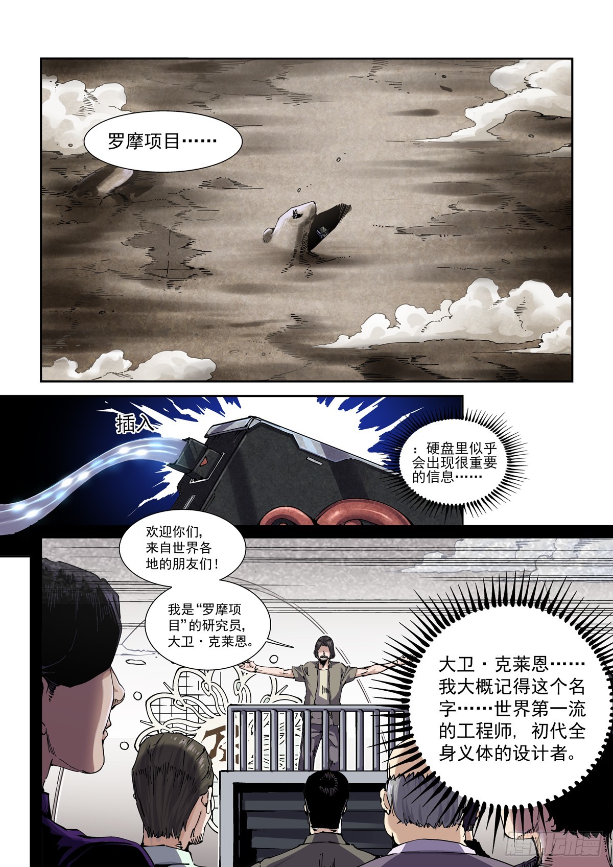 084罗摩项目-第85话