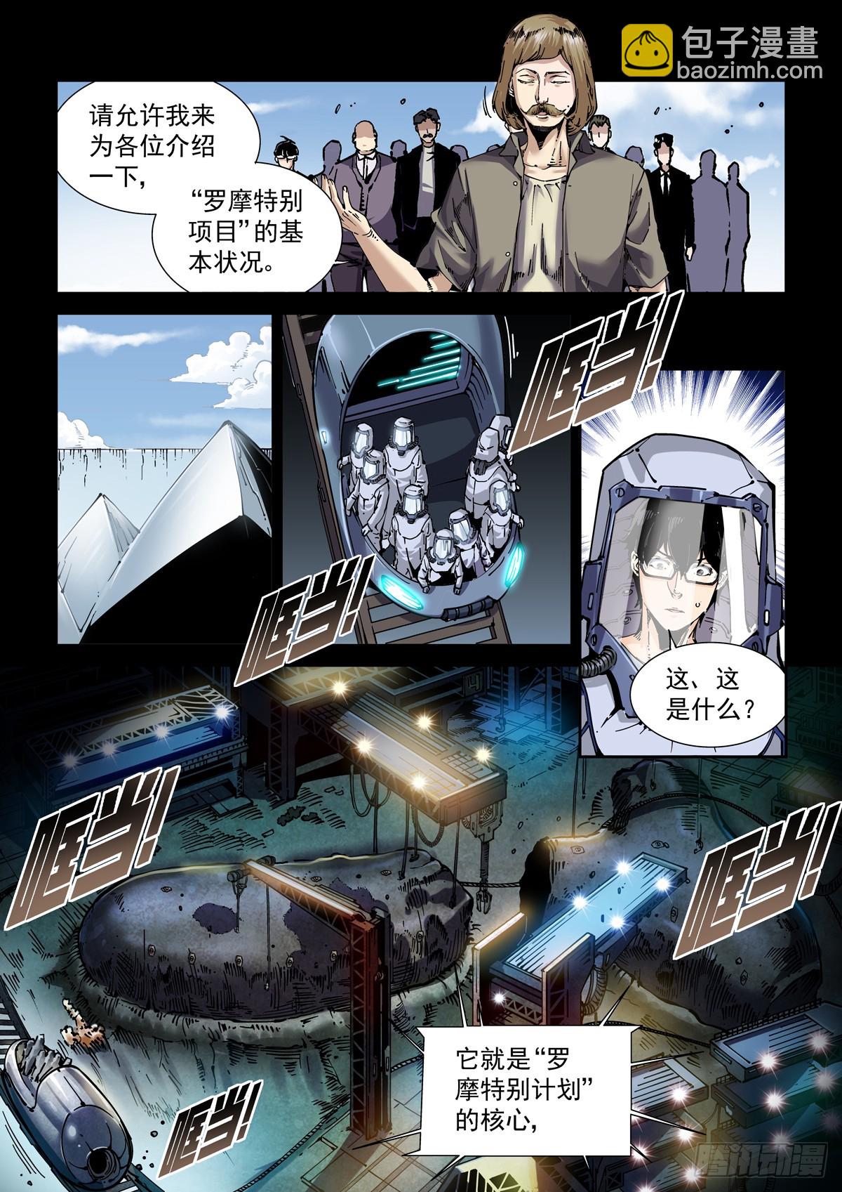 084罗摩项目-第85话