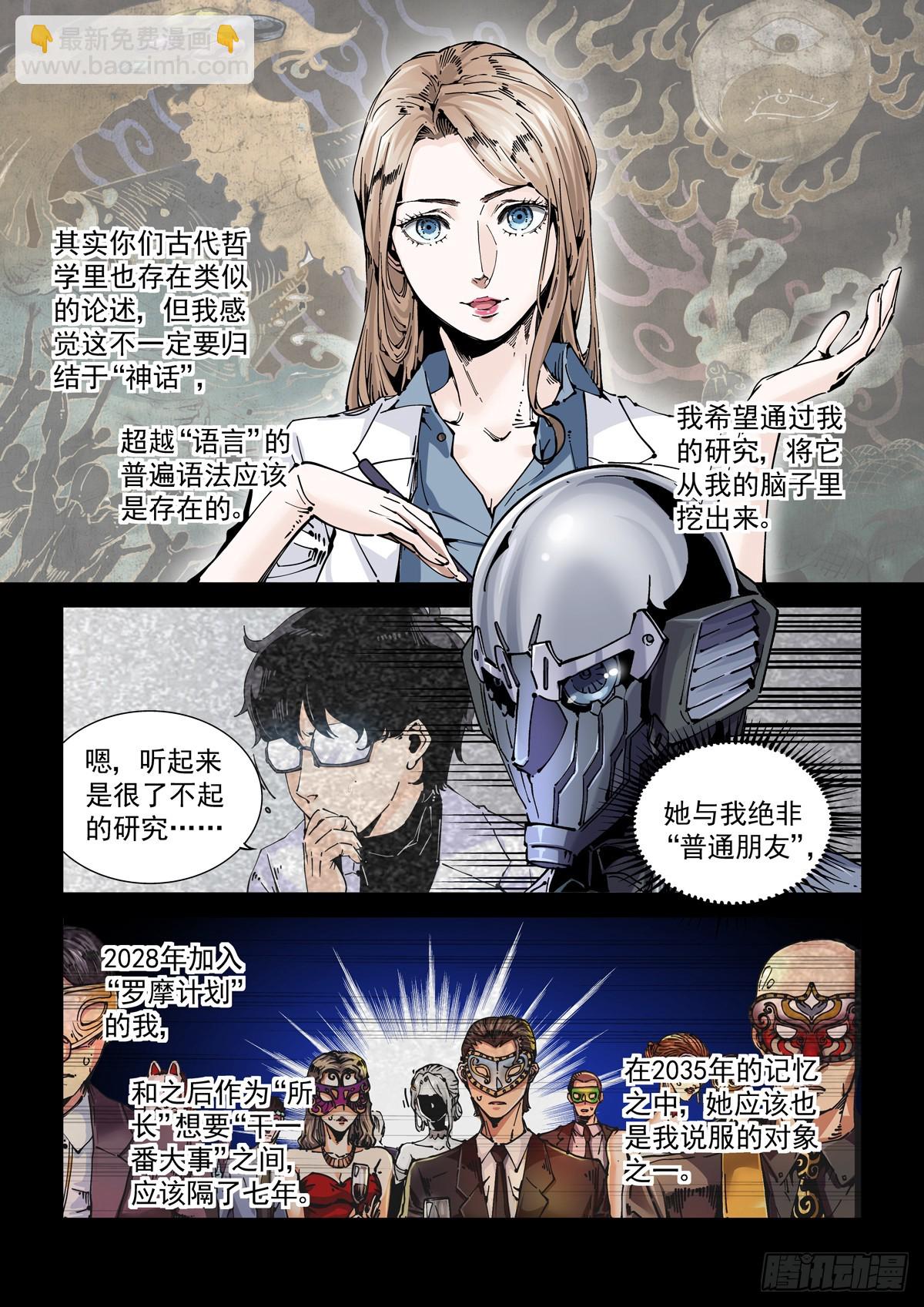 084罗摩项目-第85话