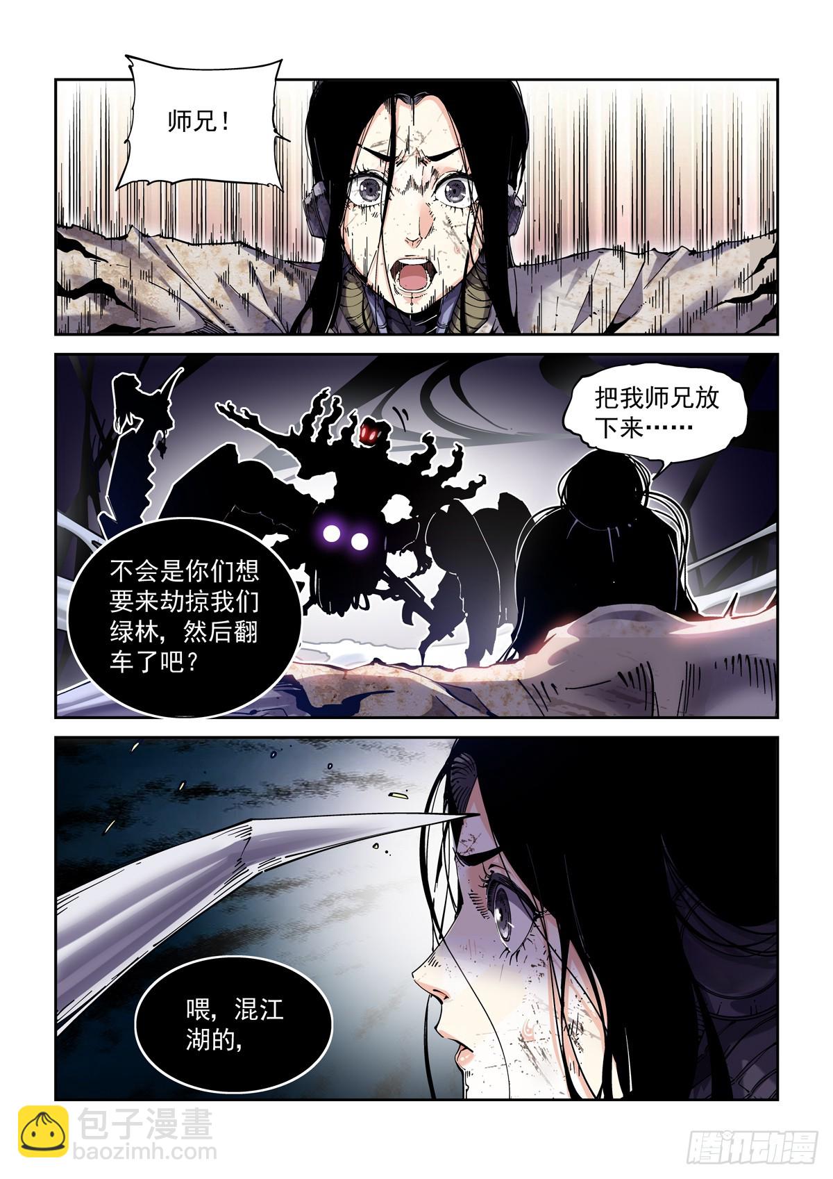 086蜘蛛与侠客-第87话