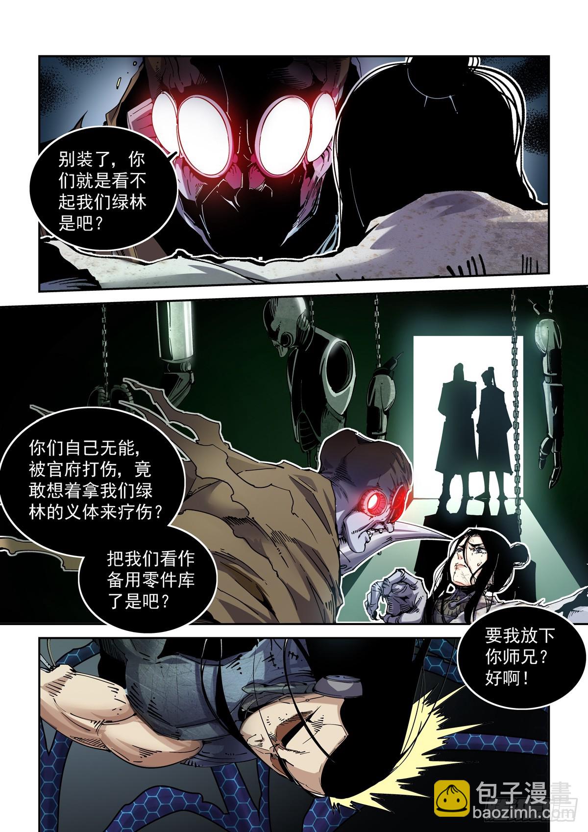 086蜘蛛与侠客-第87话