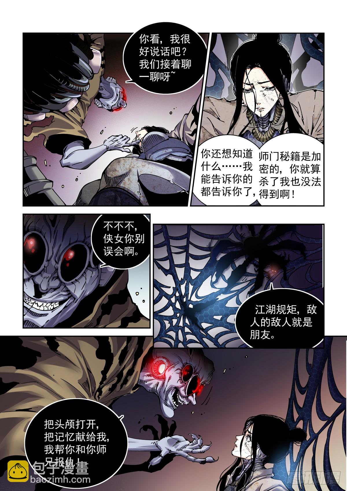 086蜘蛛与侠客-第87话