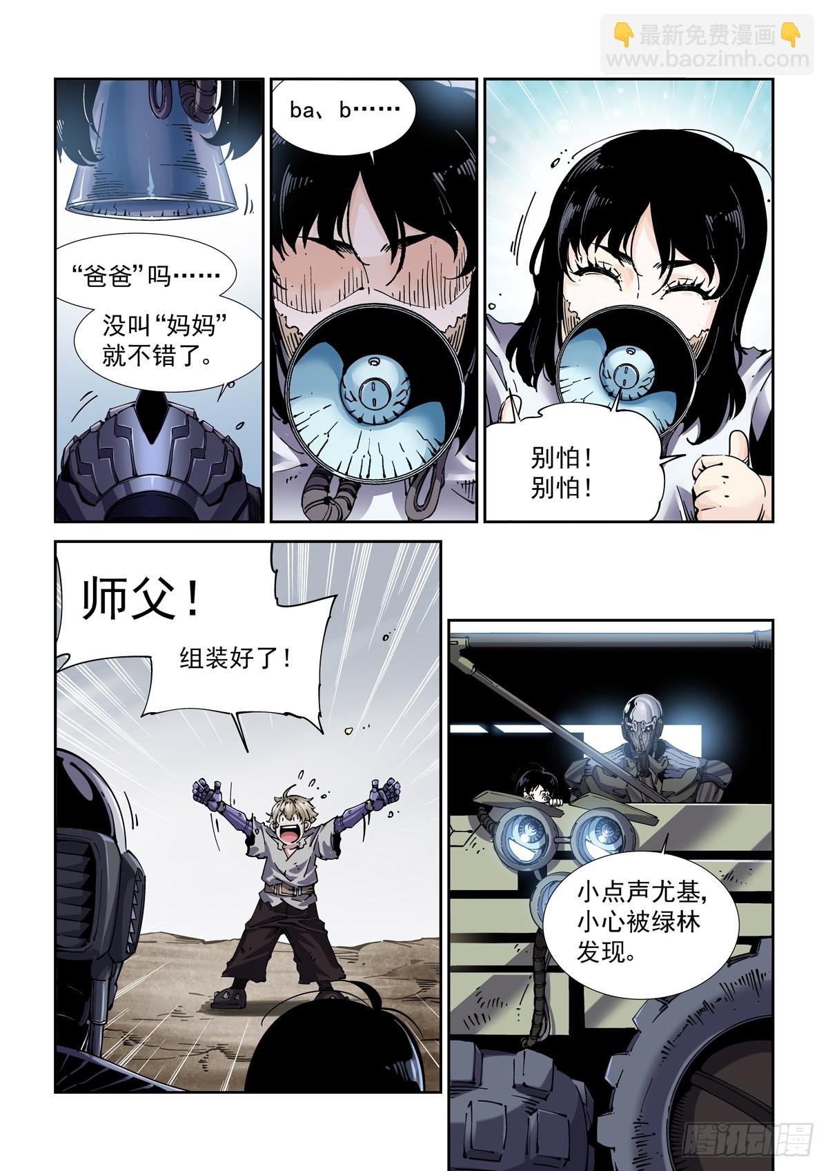 086蜘蛛与侠客-第87话