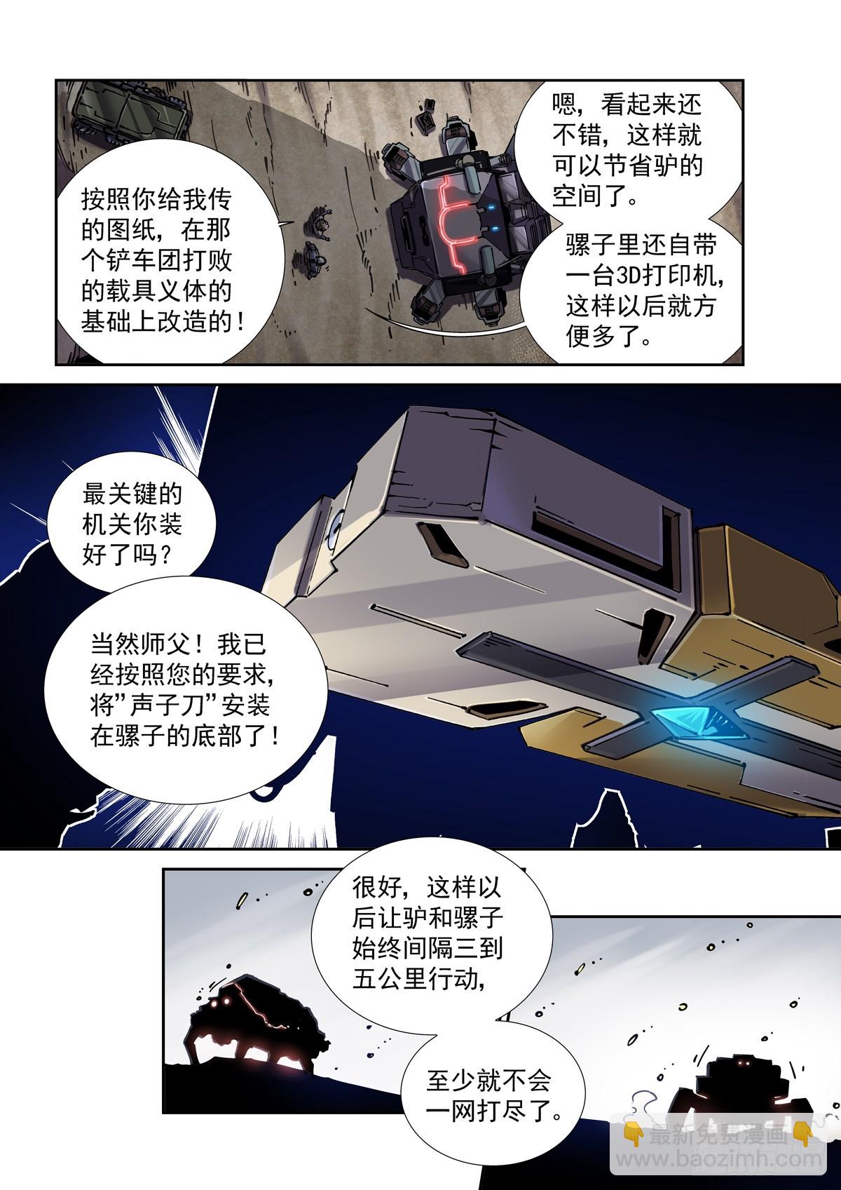 086蜘蛛与侠客-第87话