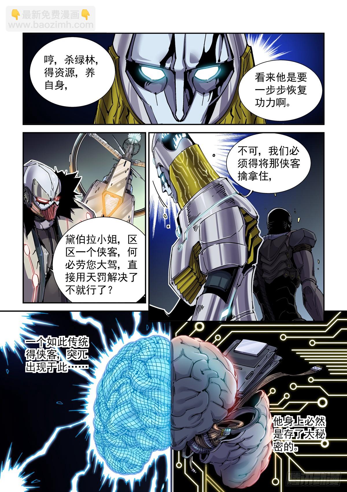 088螳螂捕雀-第89话