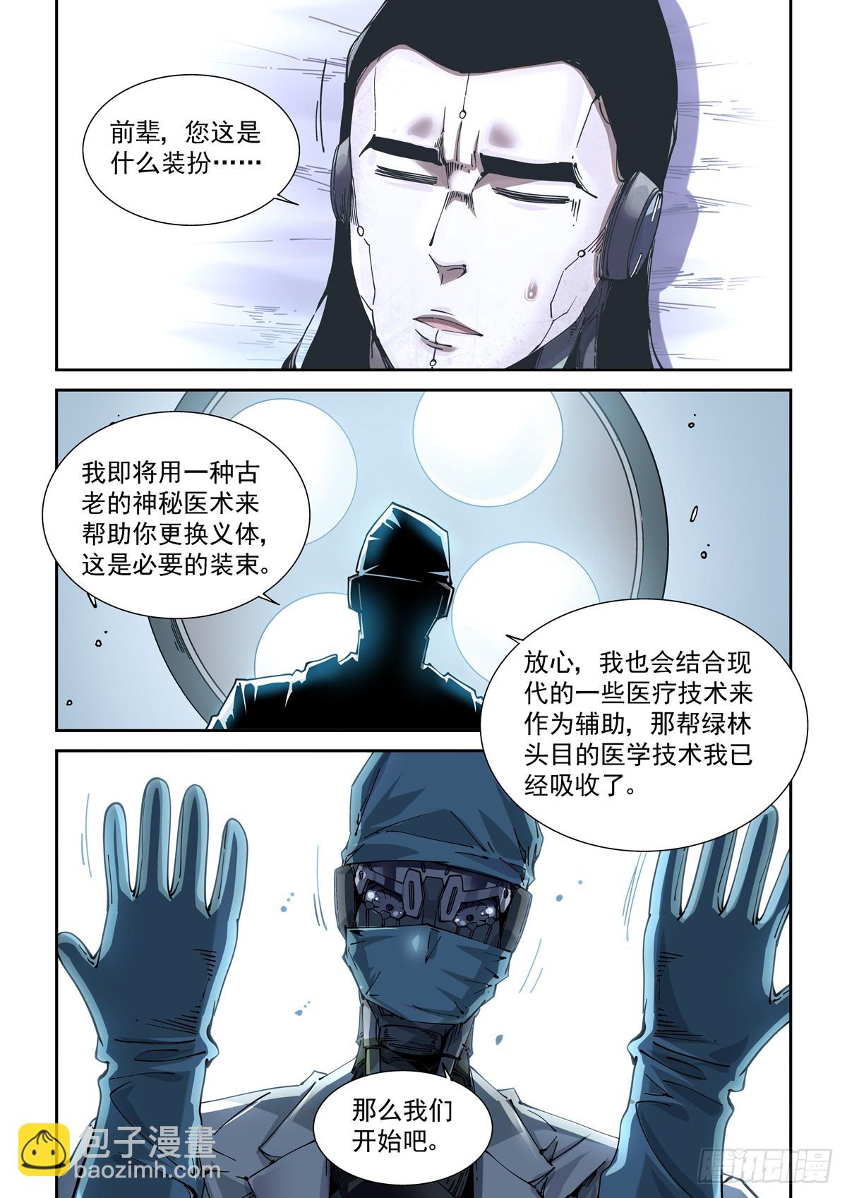 096手术与武功-第97话