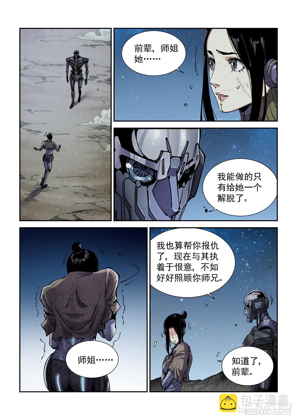 096手术与武功-第97话