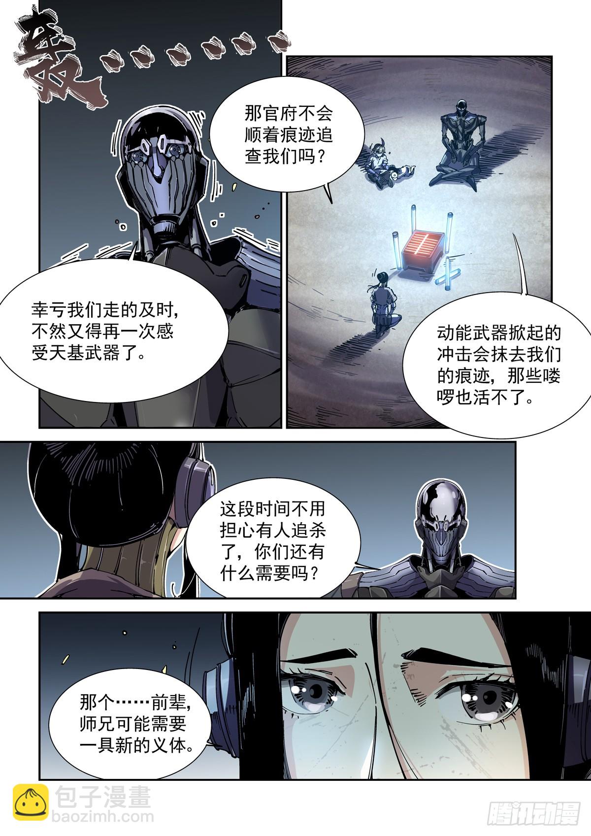 096手术与武功-第97话