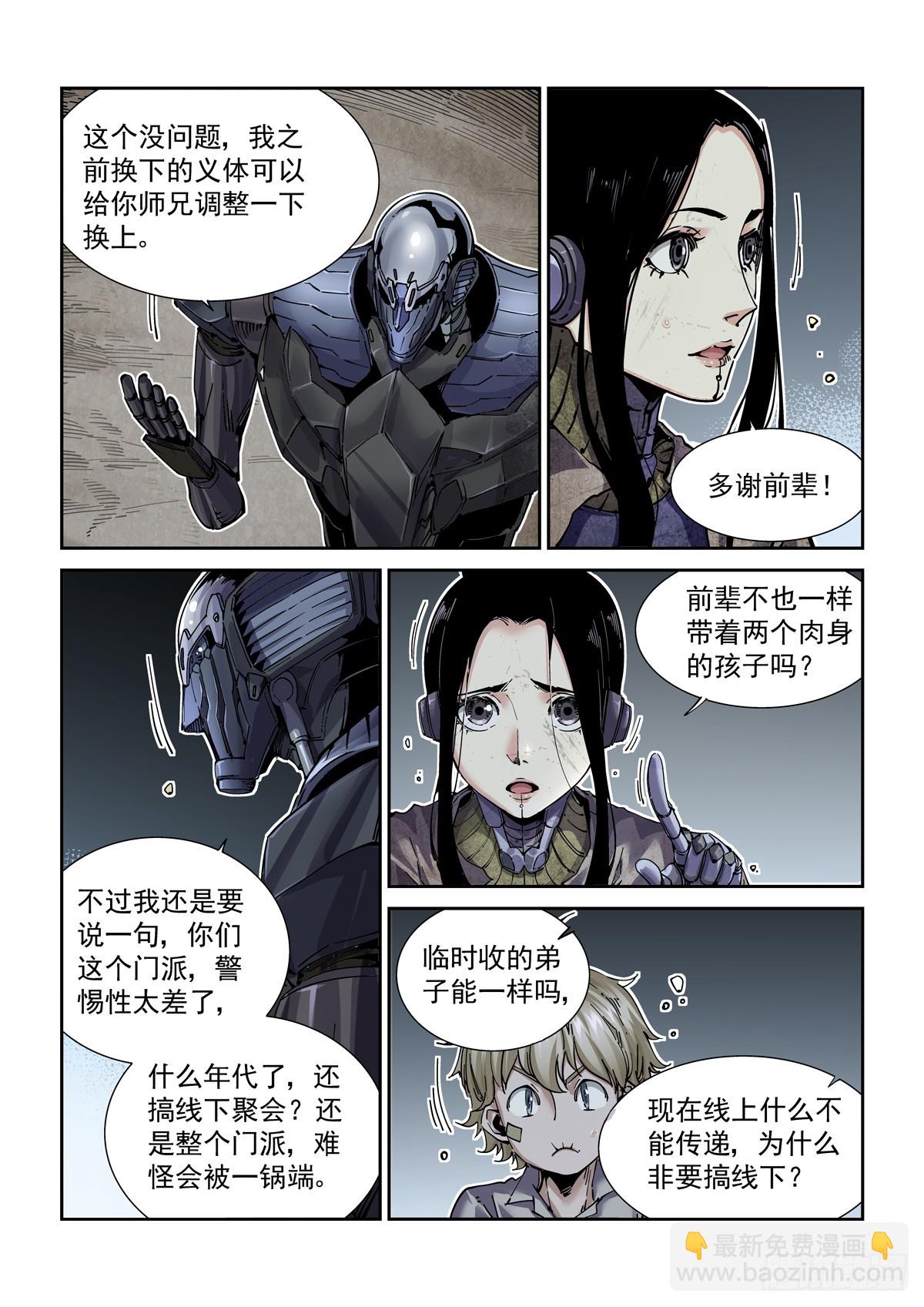 096手术与武功-第97话