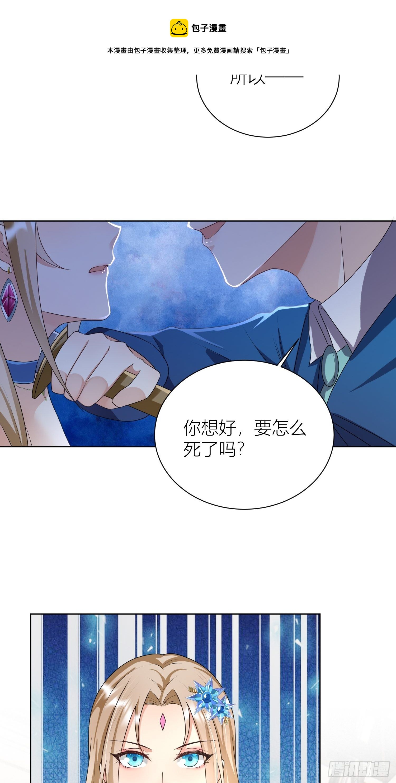09：被威胁了好怕怕哦-第11话