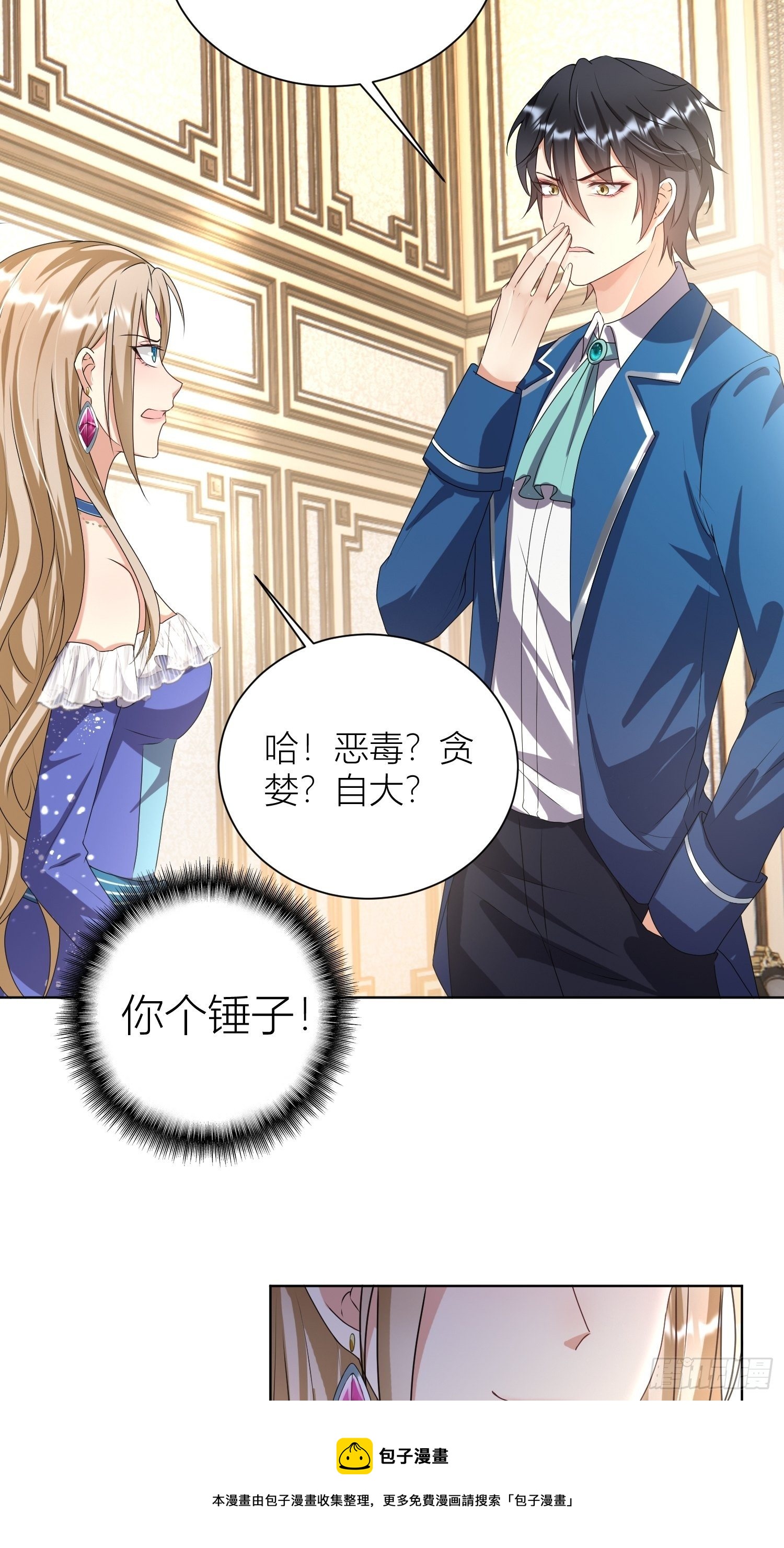 09：被威胁了好怕怕哦-第11话