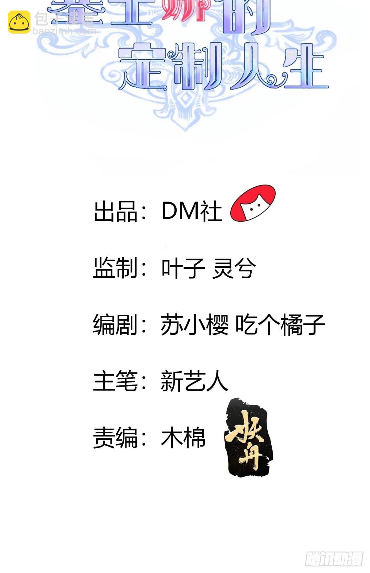 31 魔王的援手-第33话