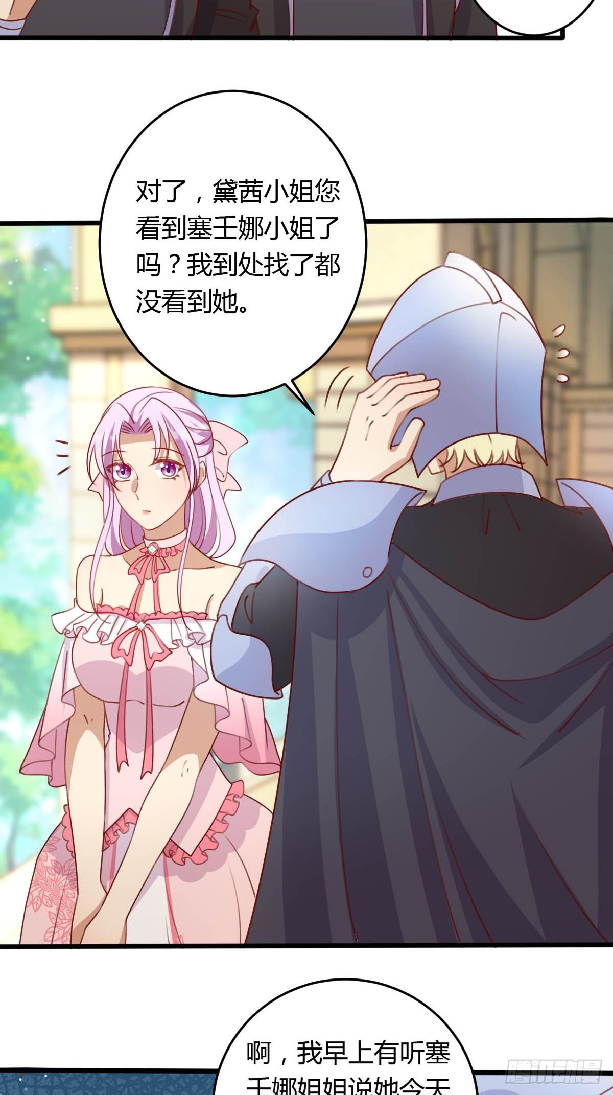 31 魔王的援手-第33话