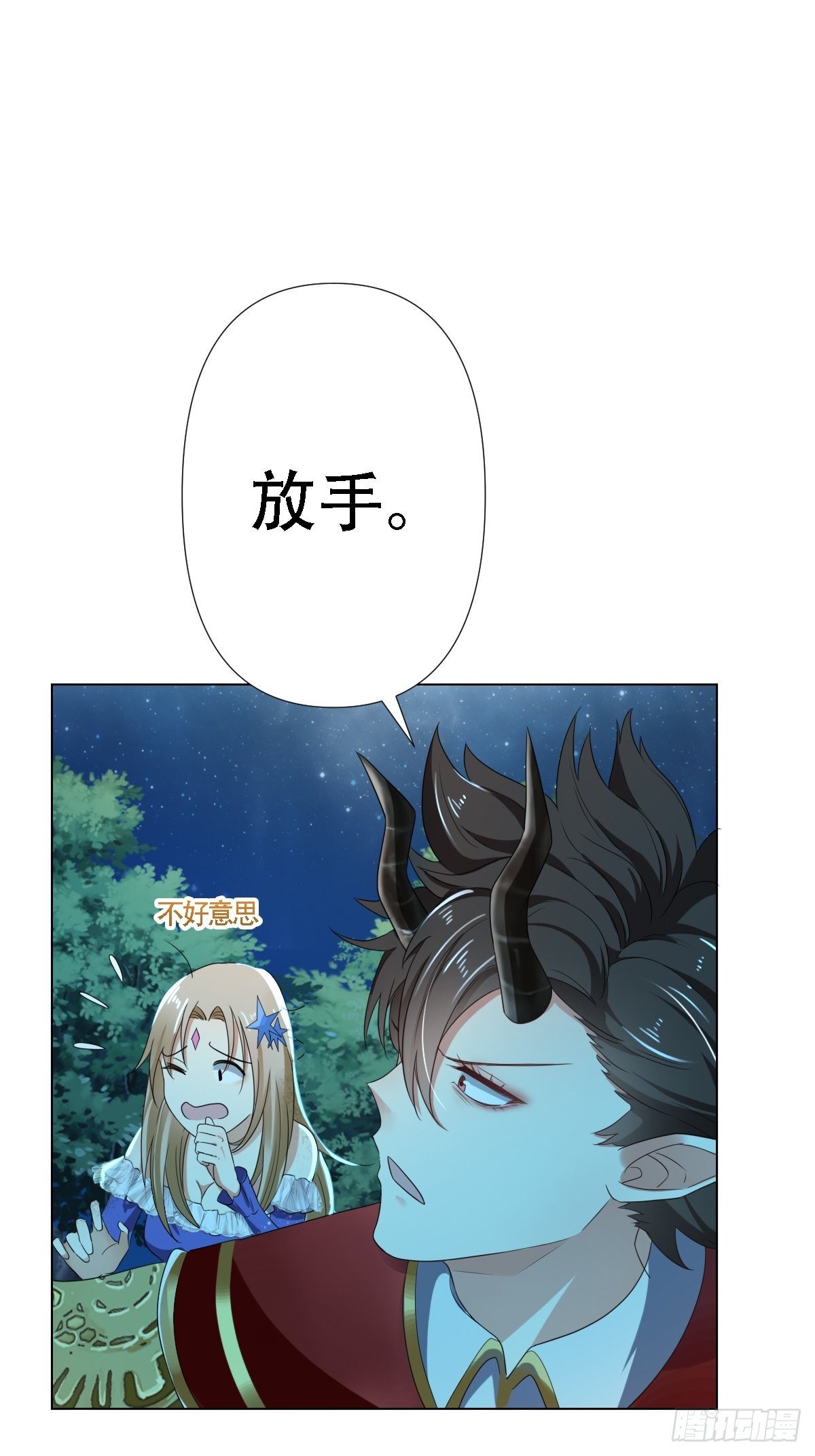 03：要被魔王吃掉了-第5话