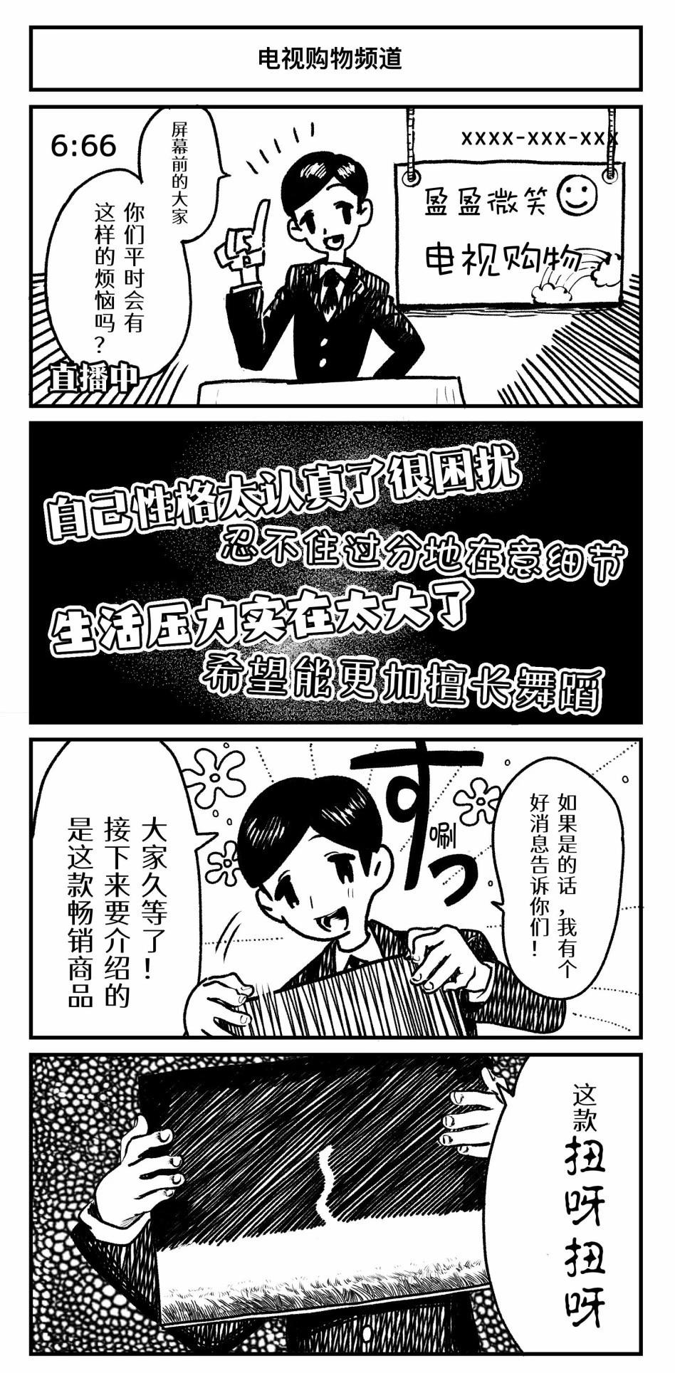 🍱Sako恐怖短篇系列 2 电视购物频道 第1页