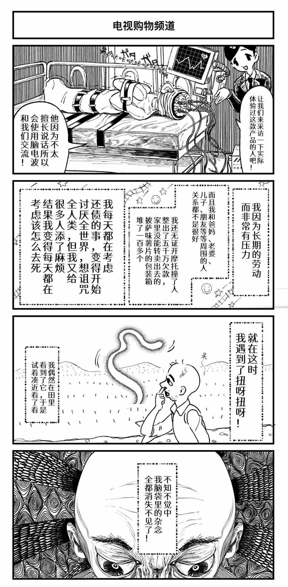 🍱Sako恐怖短篇系列 2 电视购物频道 第2页