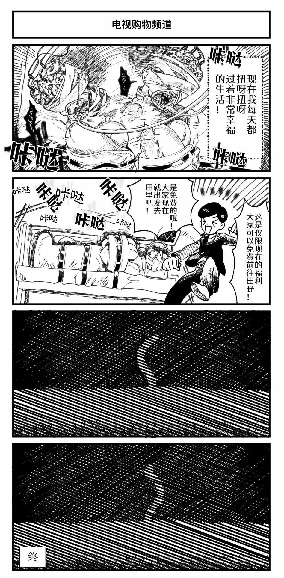 🍱Sako恐怖短篇系列 2 电视购物频道 第3页