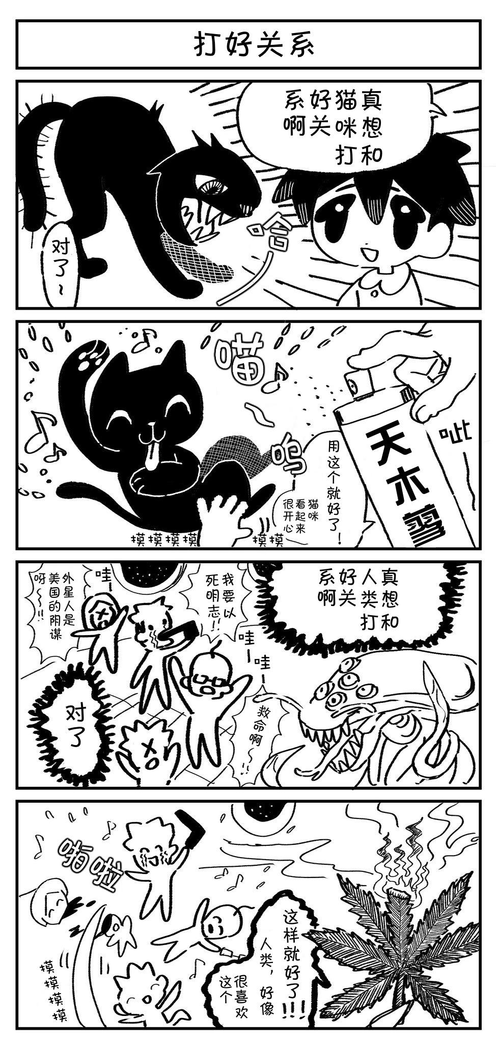 🍱Sako恐怖短篇系列 4 打好关系 第1页