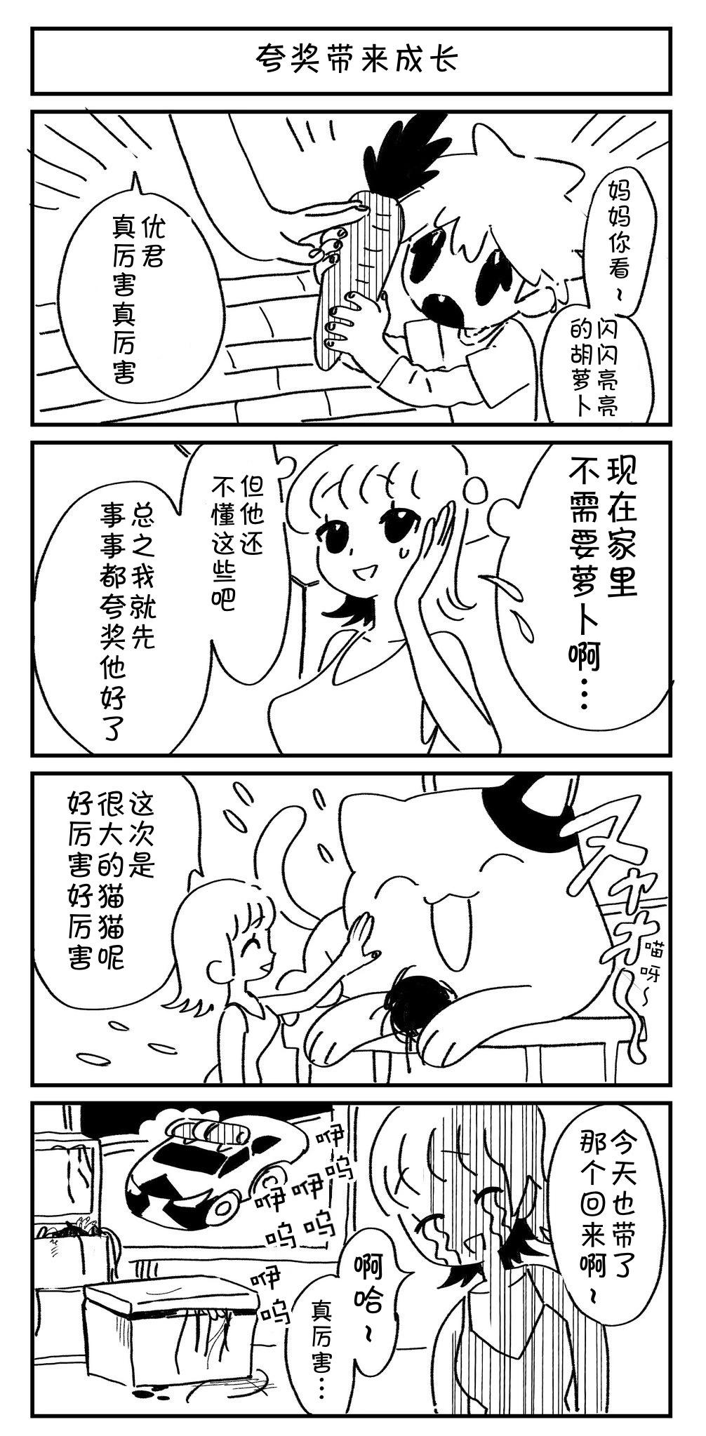 🍱Sako恐怖短篇系列 6 夸奖带来成长 第1页
