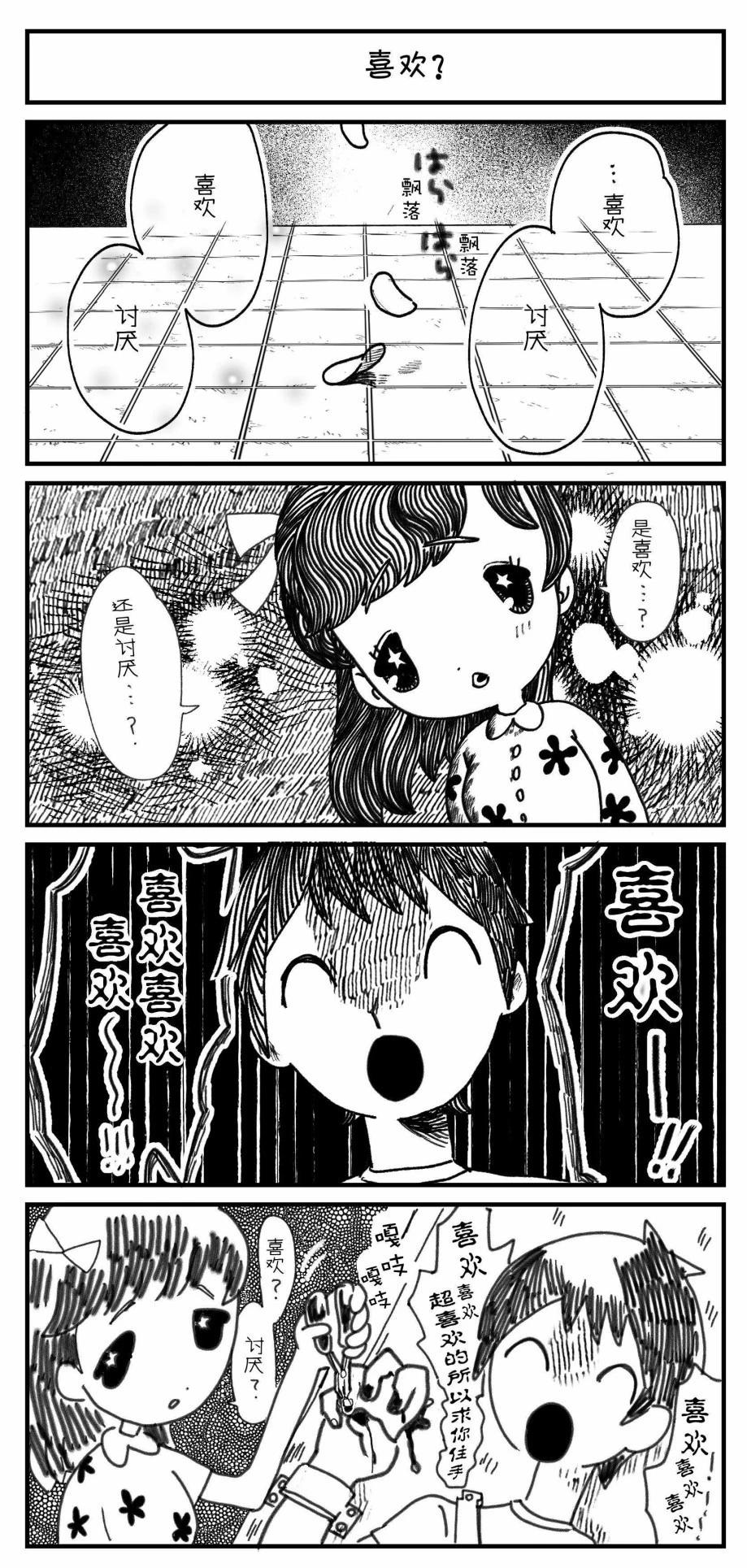 🍱Sako恐怖短篇系列 10 喜欢？ 第1页