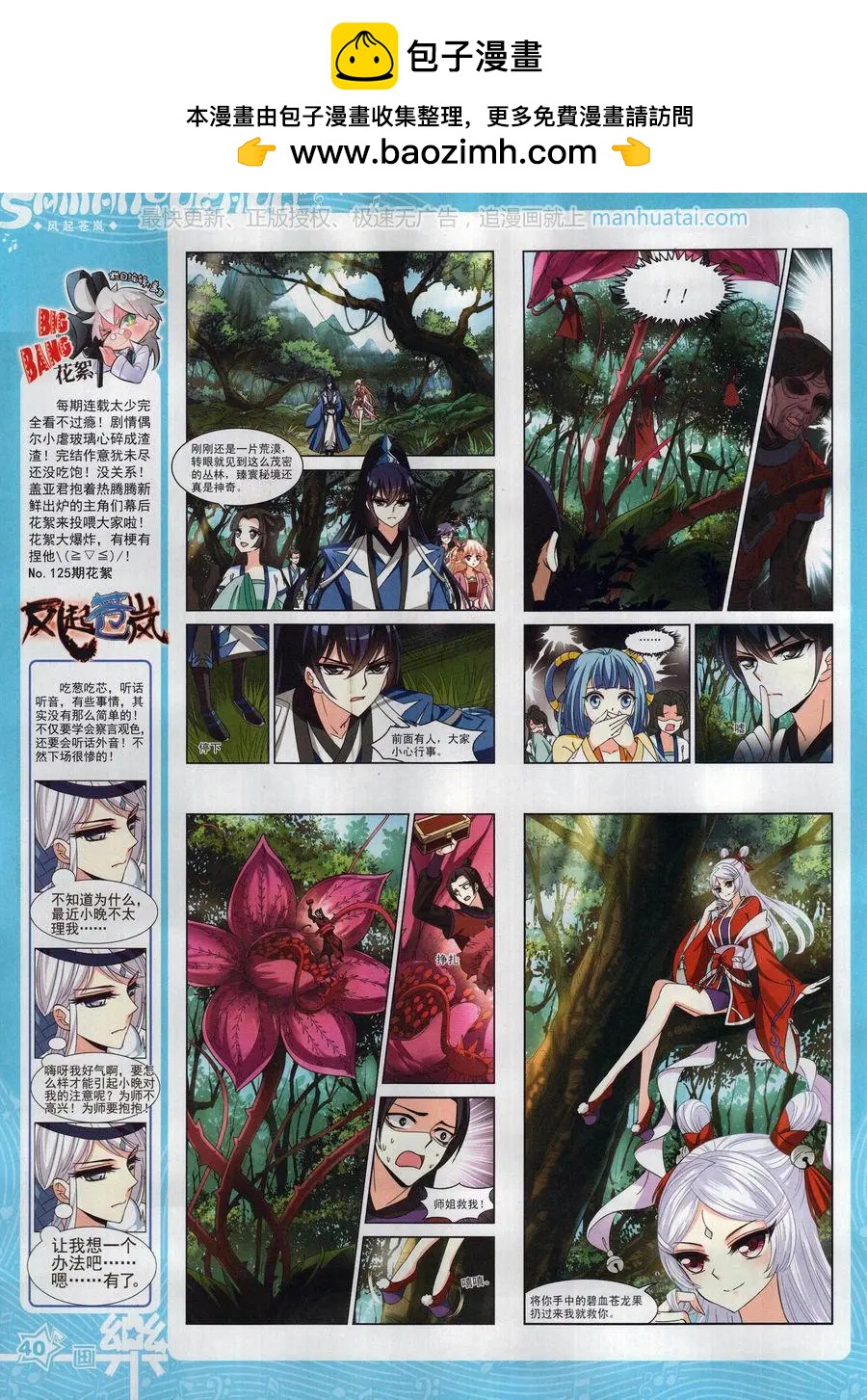 第130期(1/2)-第105话