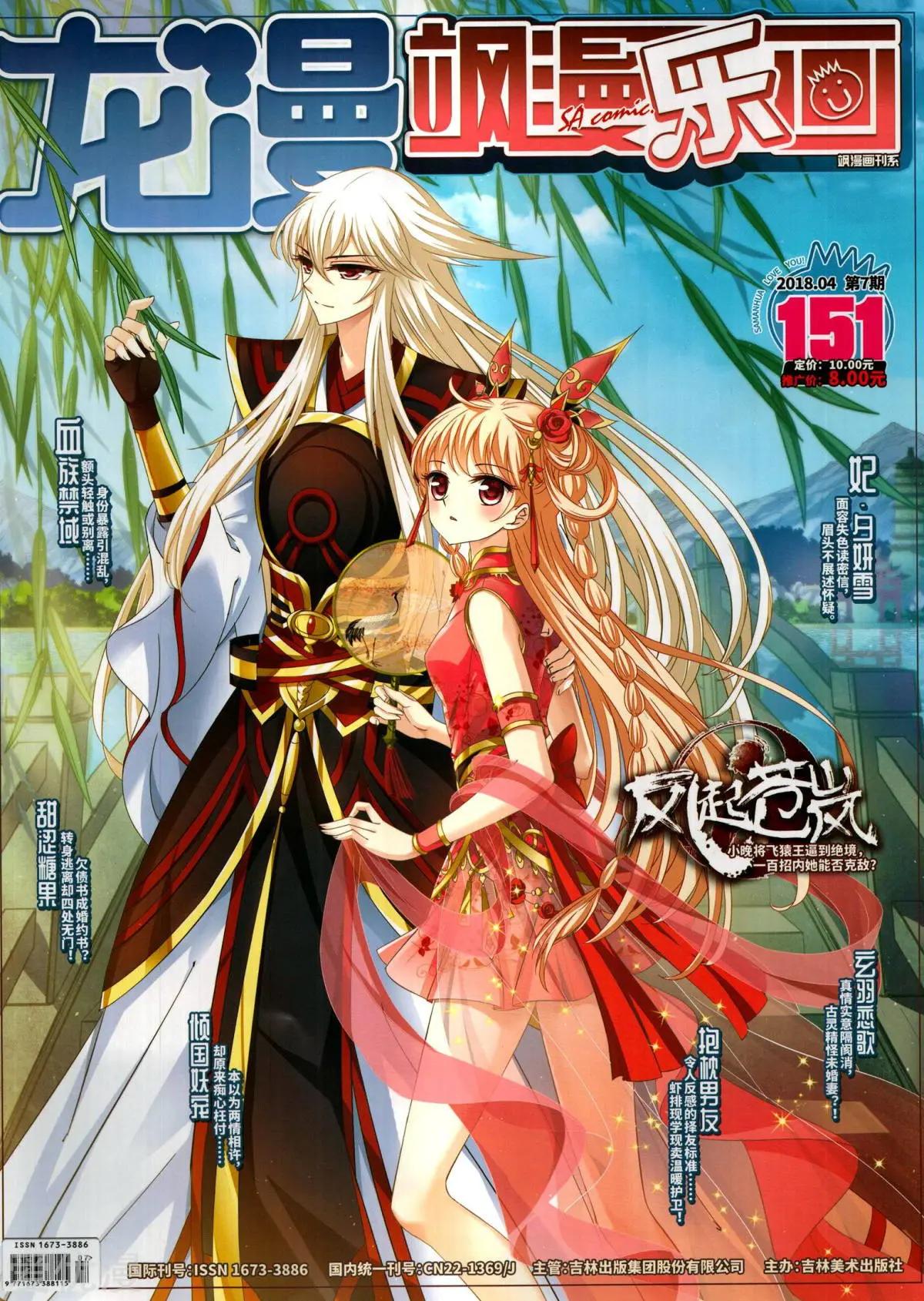 第151期(1/2)-第125话