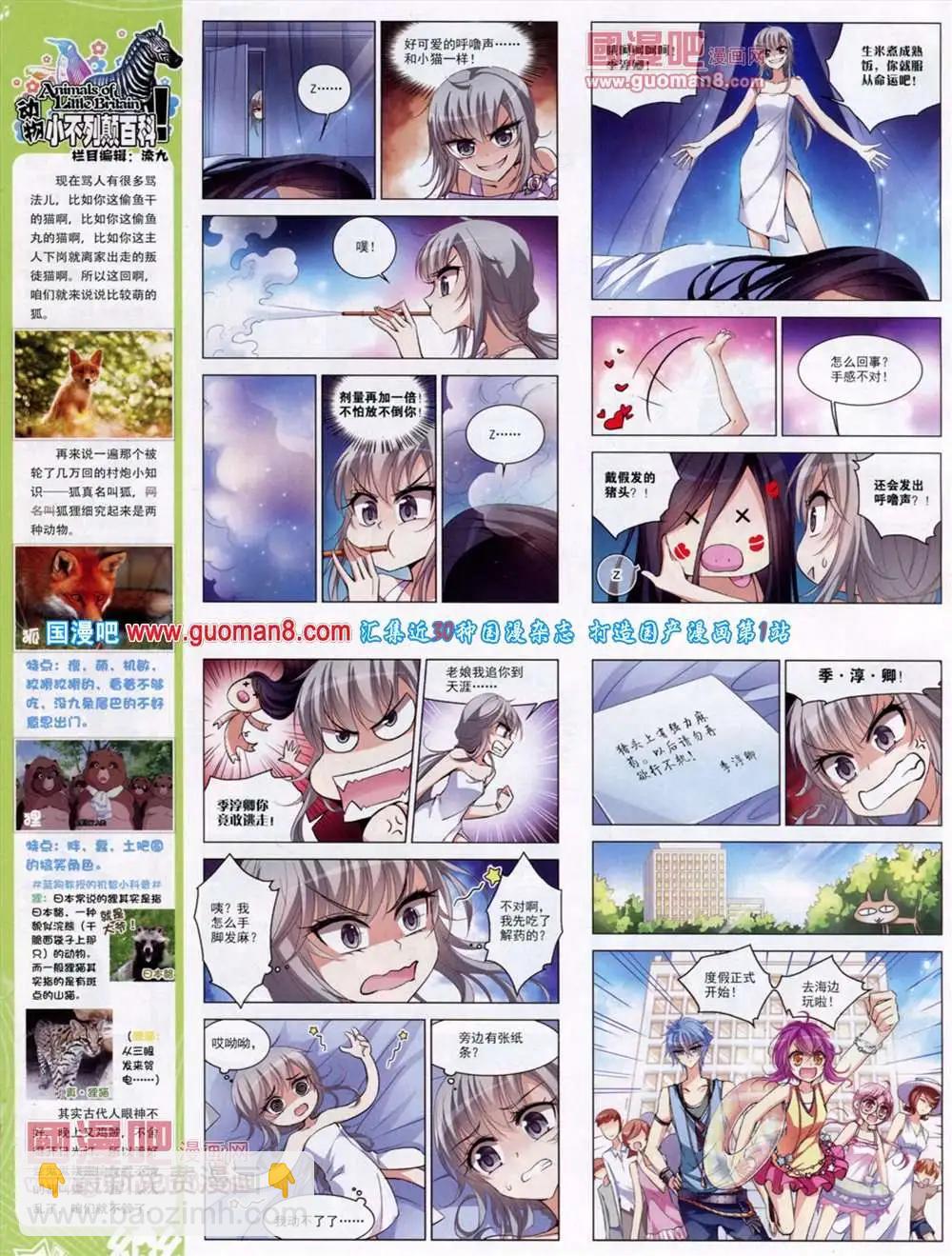 第45期 全本(1/2)-第23话