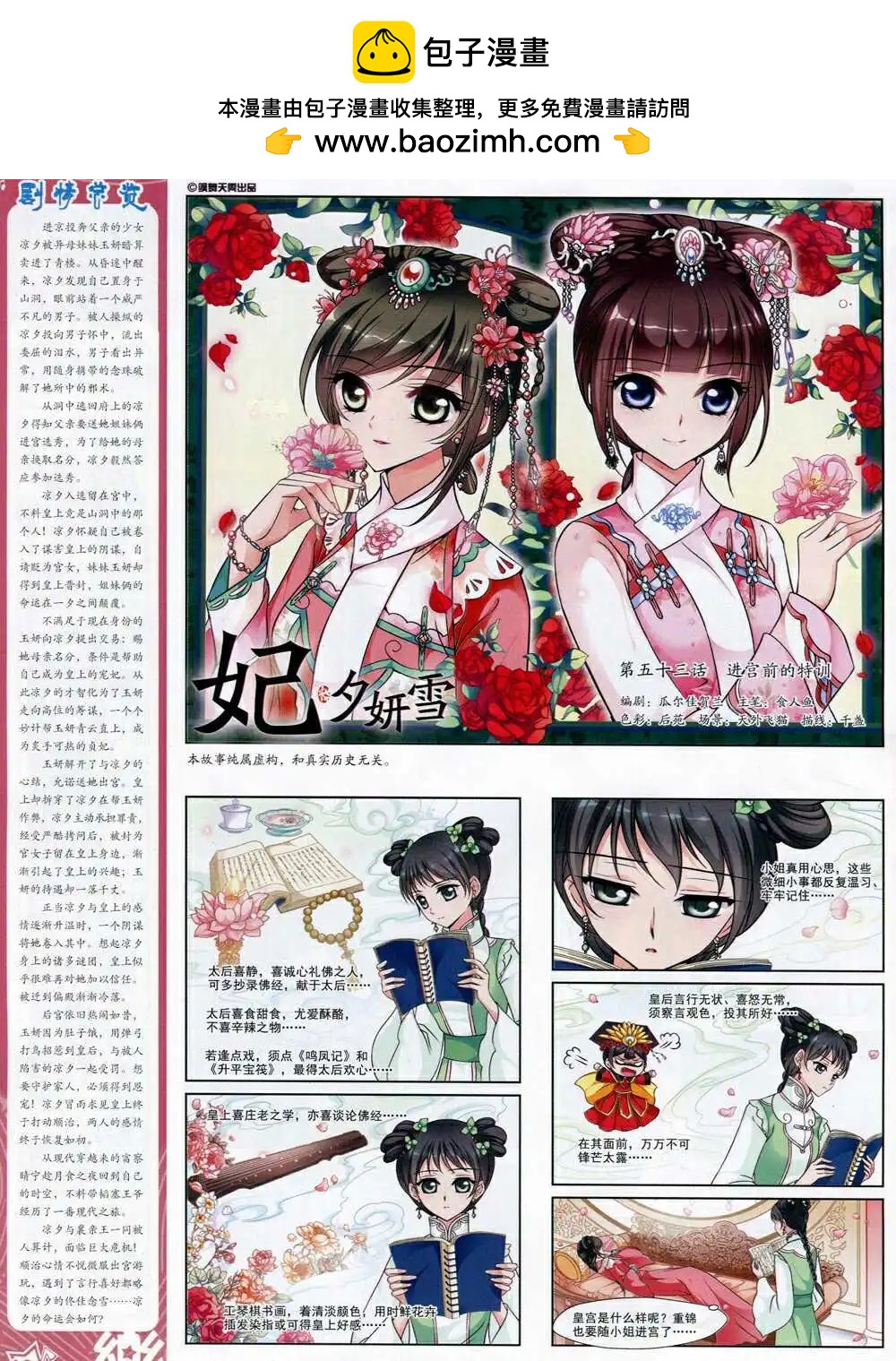 第69期 全本(1/2)-第47话
