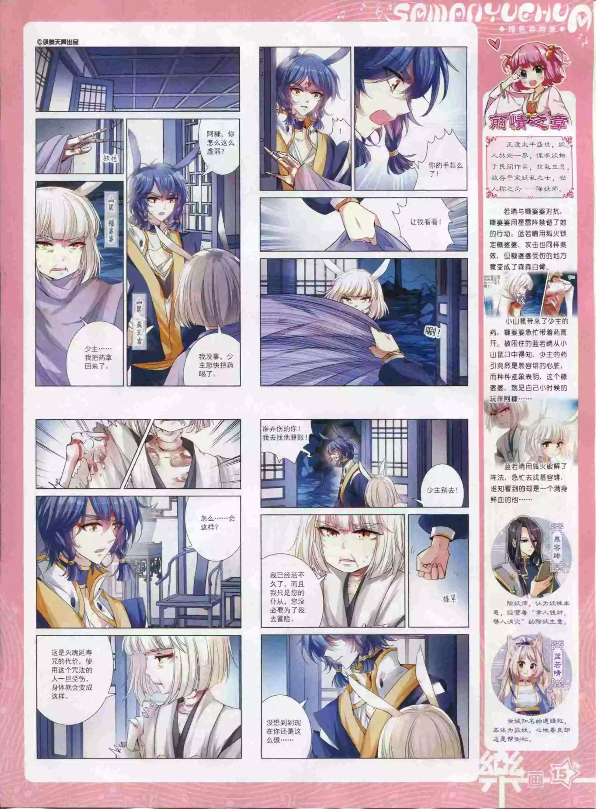第94期(1/2)-第71话