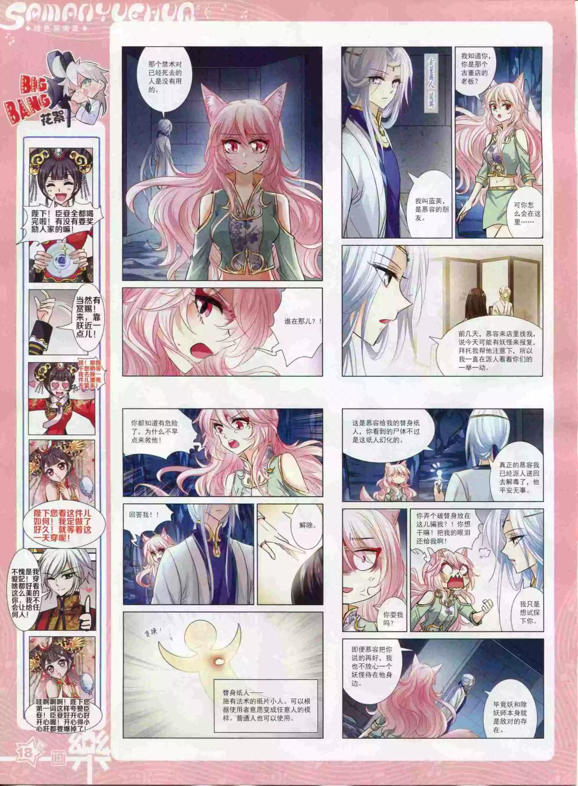第94期(1/2)-第71话