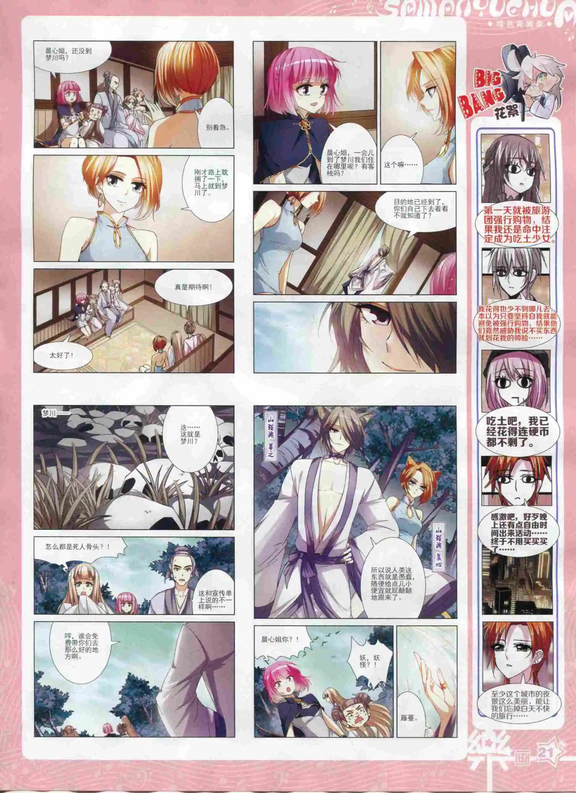 第96期(1/2)-第73话