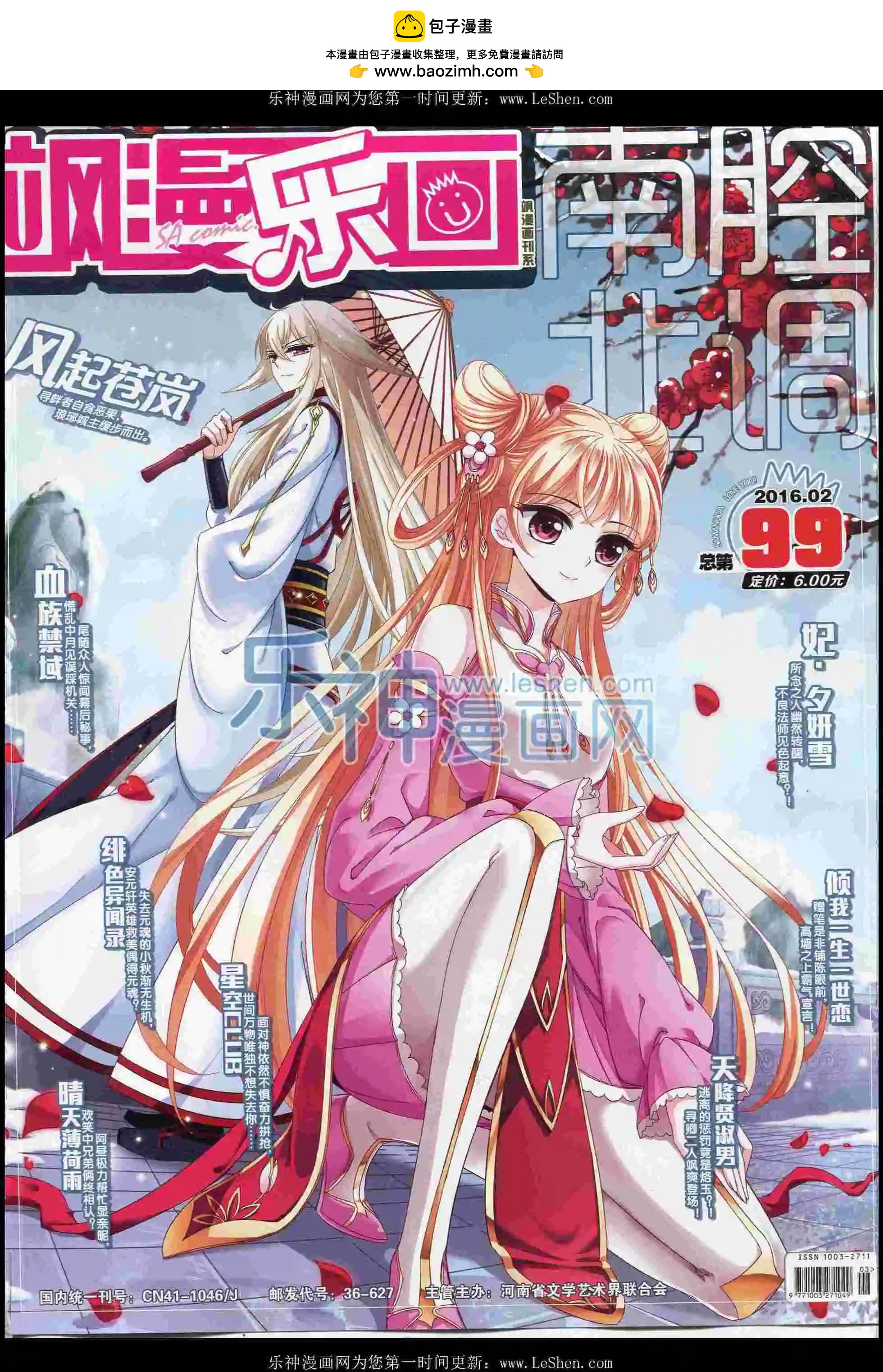 第100期(1/2)-第77话