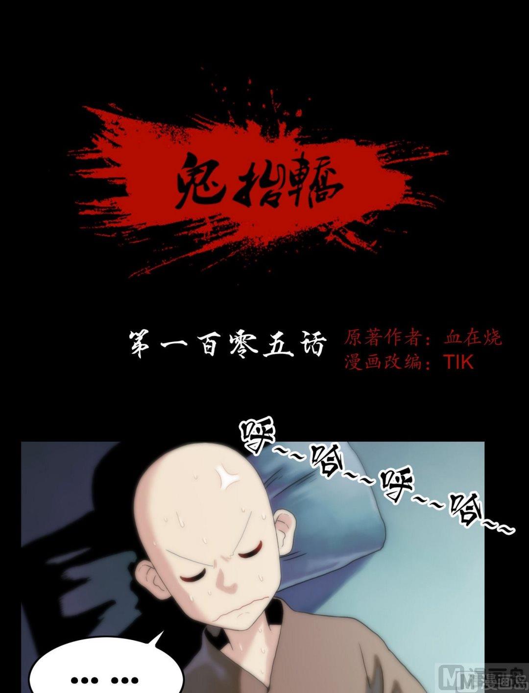 第105话美人诱小僧-第87话