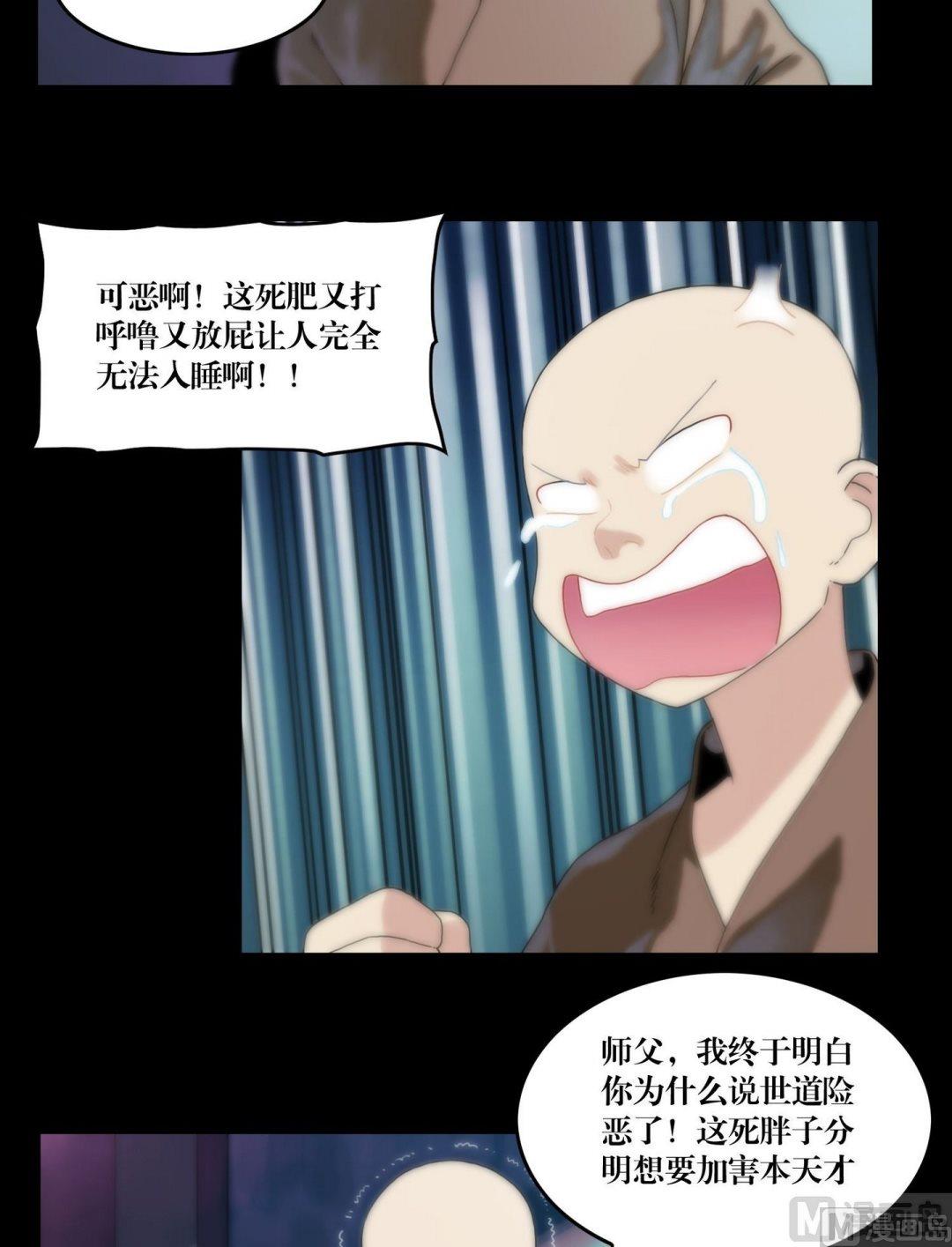 第105话美人诱小僧-第87话