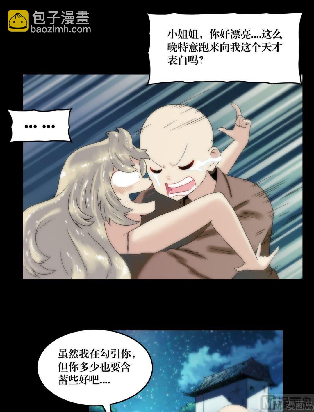 第105话美人诱小僧-第87话