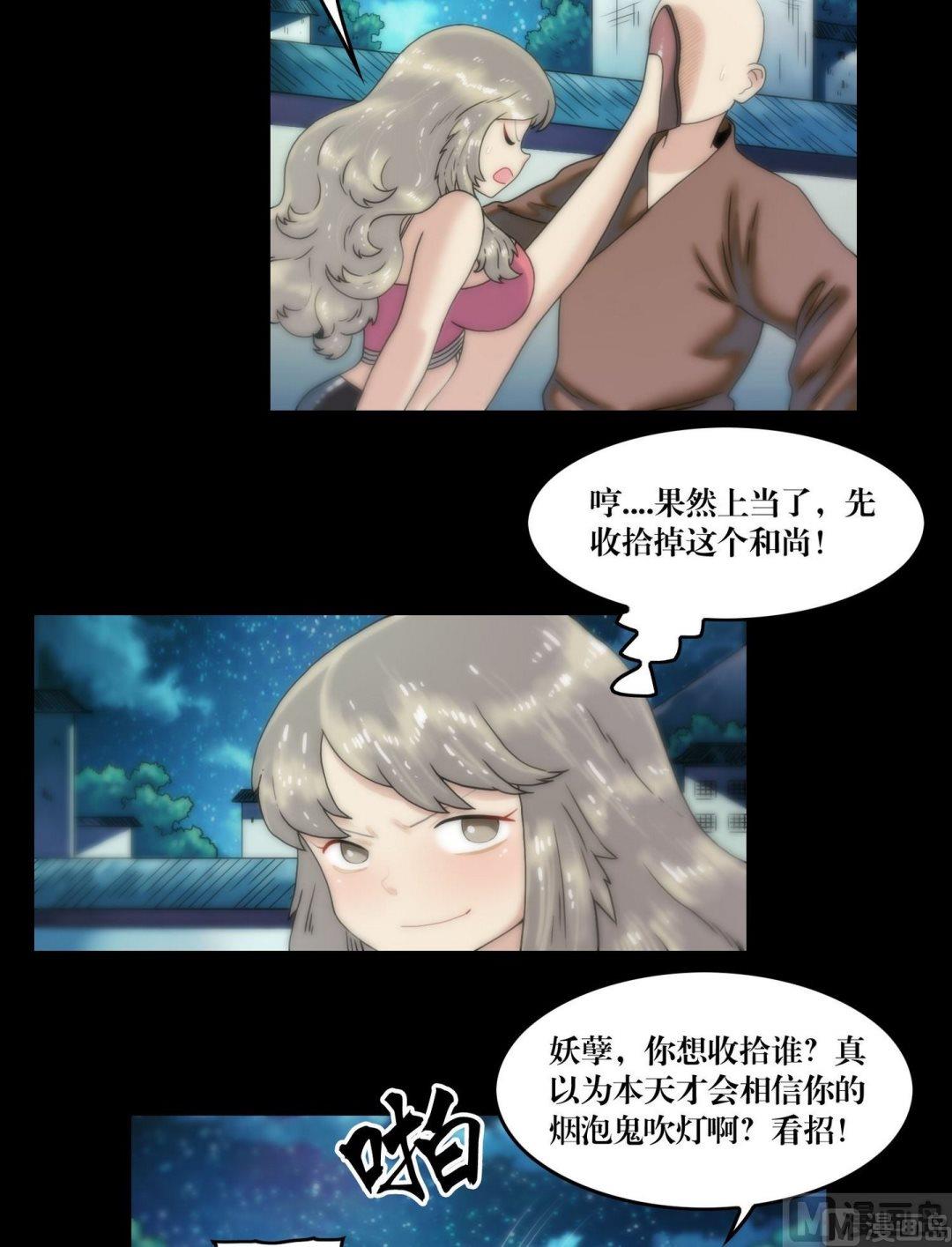 第105话美人诱小僧-第87话