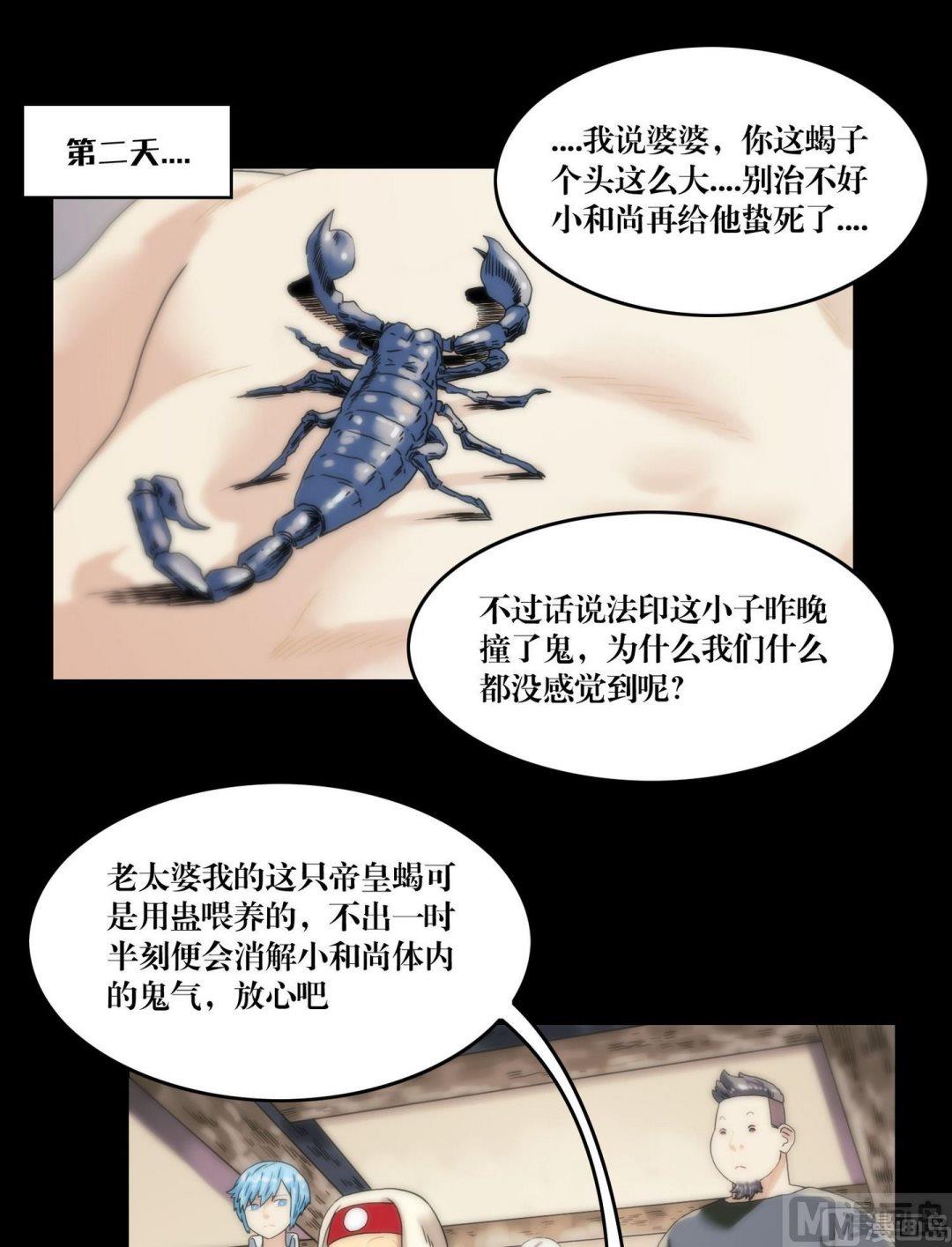 第105话美人诱小僧-第87话