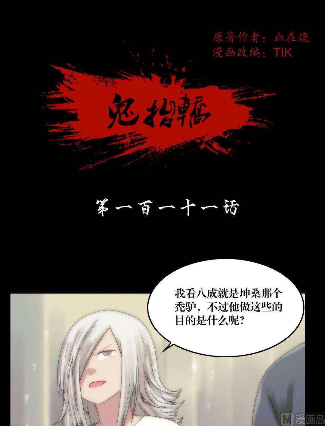 第111话图腾-第93话
